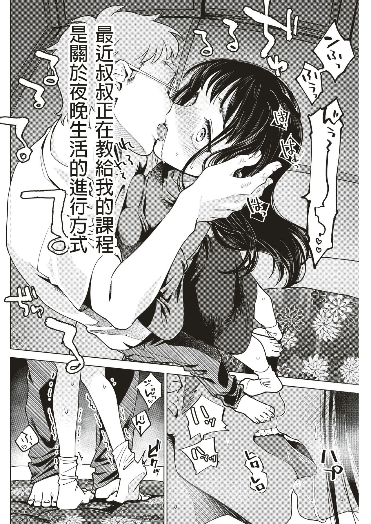 [Yoikono tt] Wedding Road! (COMIC Kairakuten 2018-07) [Chinese] [炒鸡战士汉化组] [Digital]