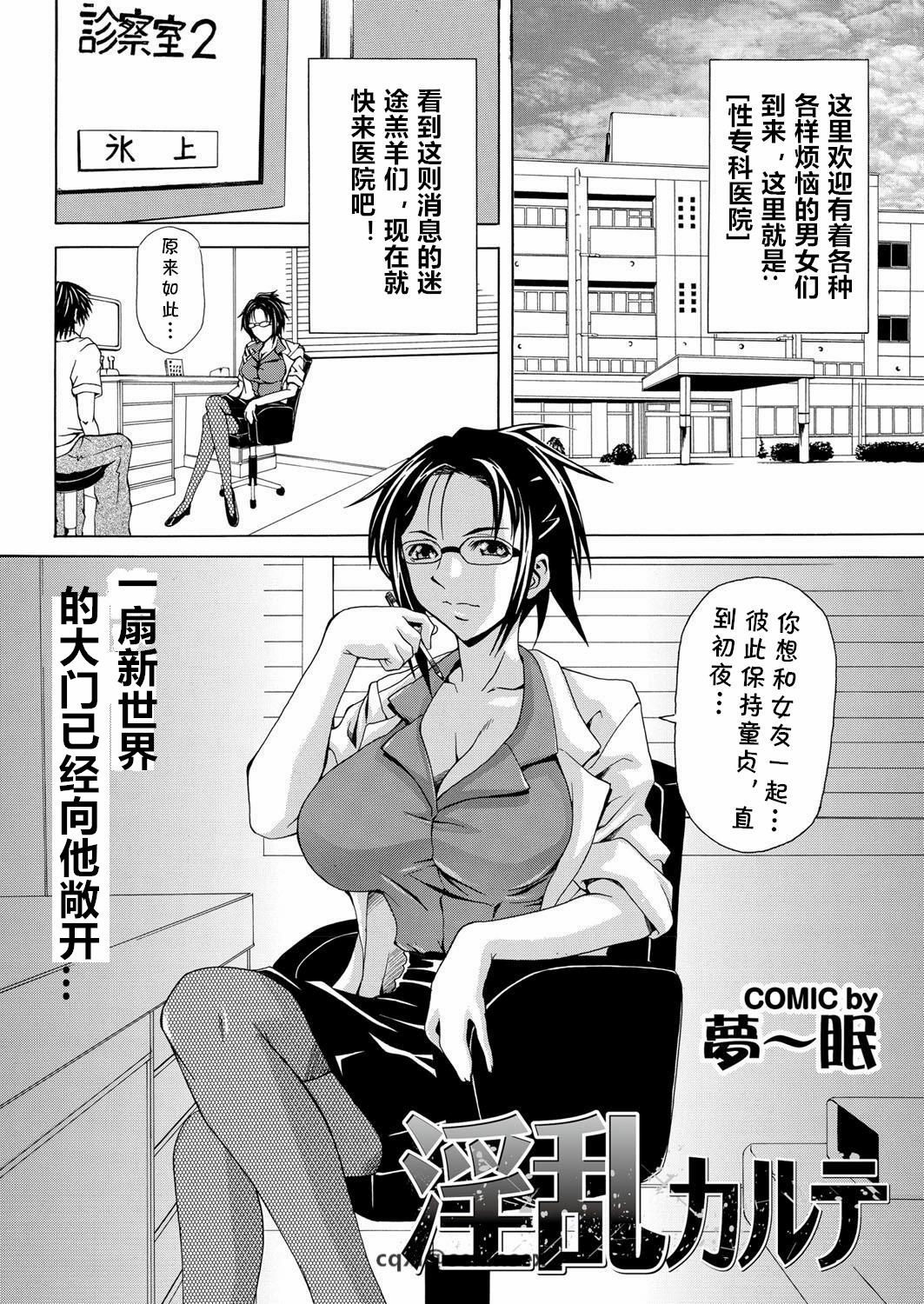 [Mu-min] Inran Karte (COMIC Purumelo 2006-08 Vol.1) [Chinese] [cqxl自己汉化] [Digital]