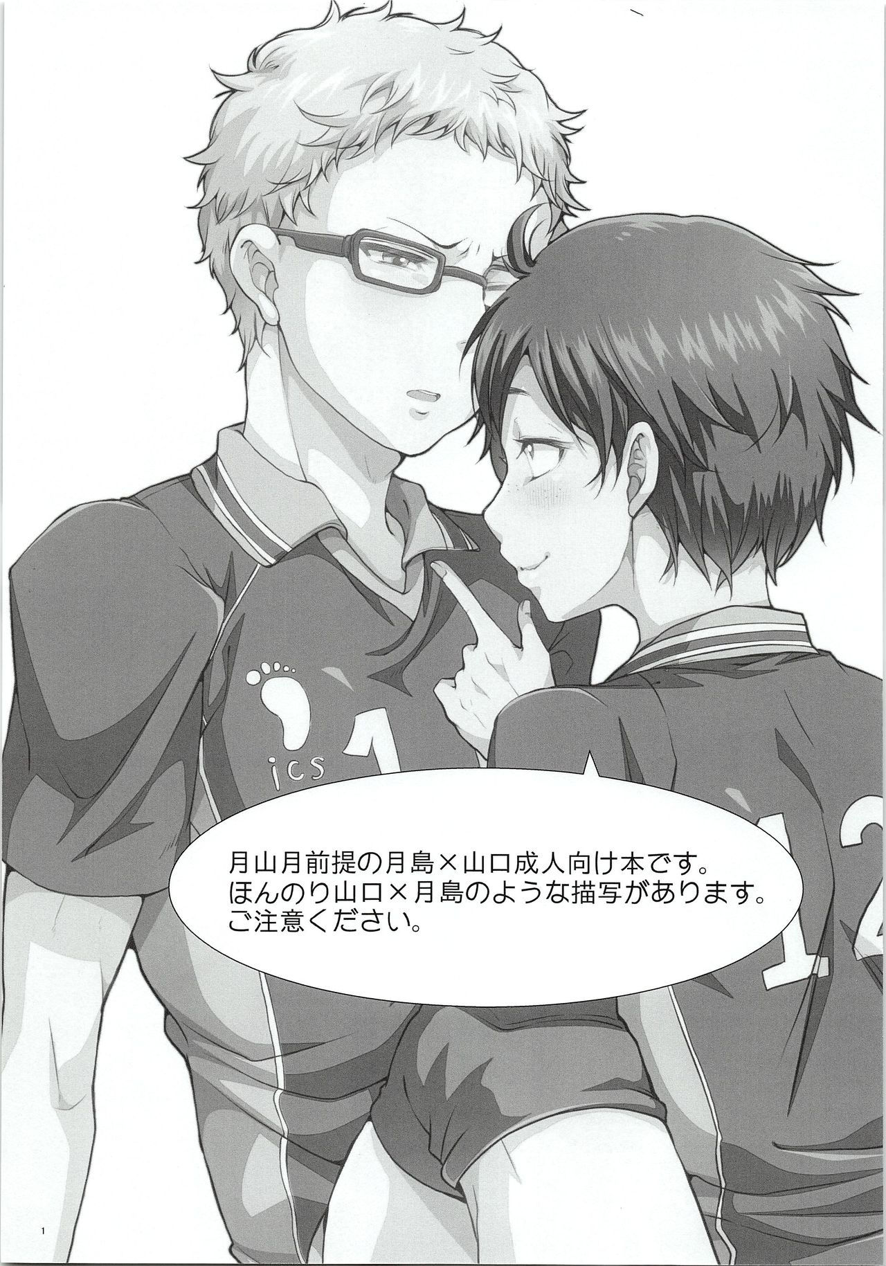 [Doux(-A)] Tsukki! Shiyouyo (Haikyu!!)