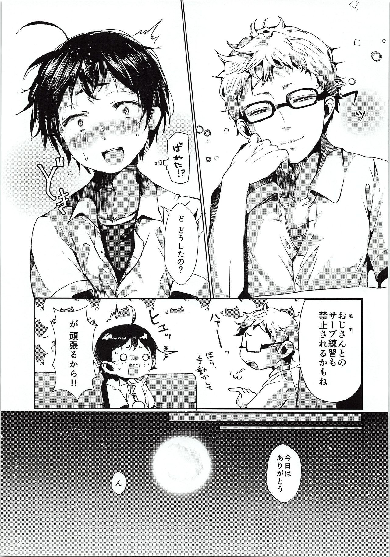 [Doux(-A)] Tsukki! Shiyouyo (Haikyu!!)