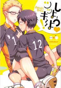 [Doux(-A)] Tsukki! Shiyouyo (Haikyu!!)