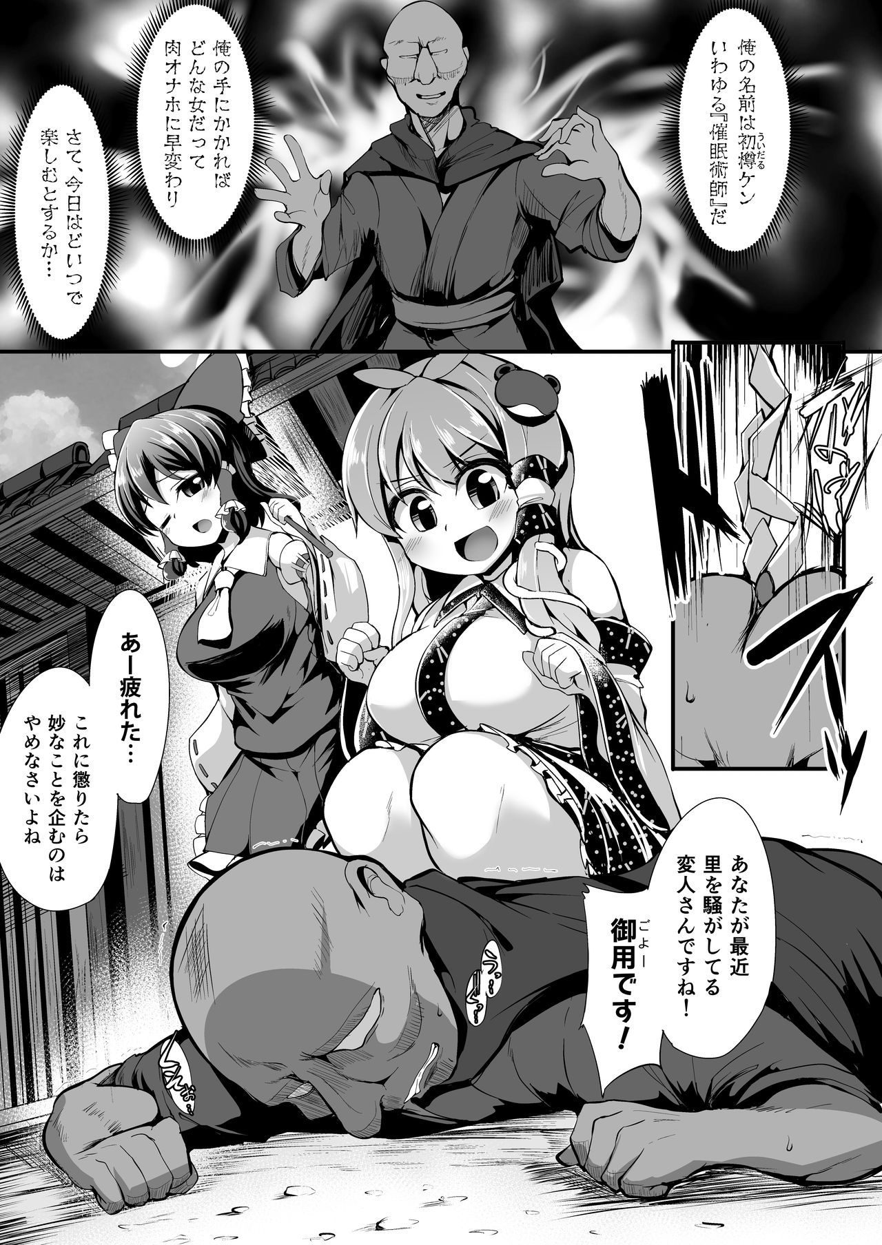 (Reitaisai 16) [Imomaru. (Kenpi)] Saimin ni tsuyoi miko iwai (Touhou Project)