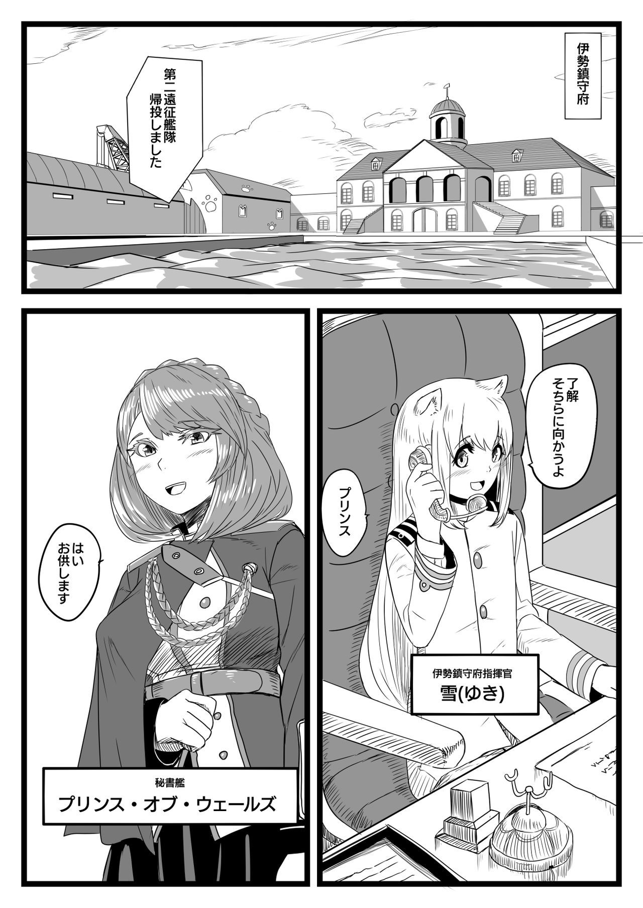 ゆき指揮官とふたなり艦隊