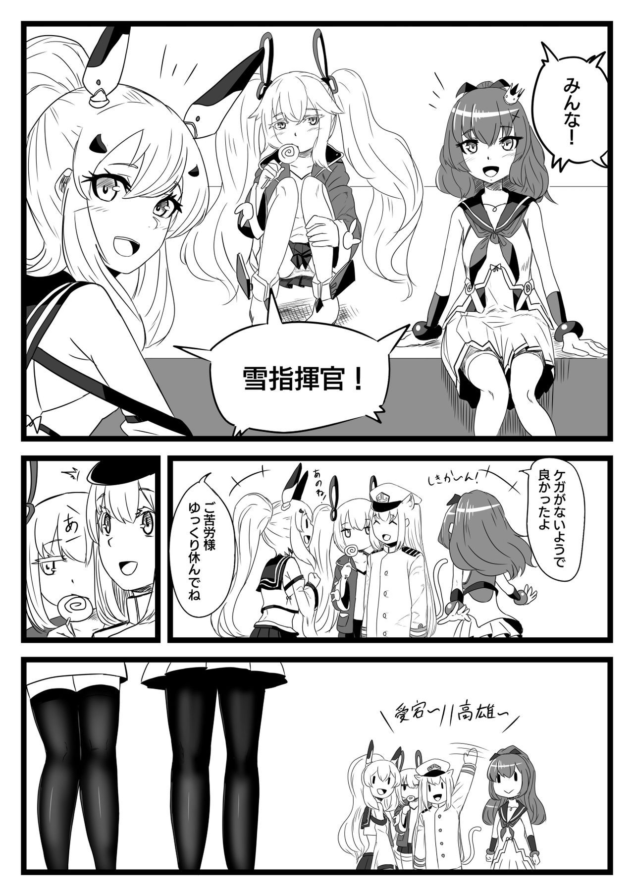 ゆき指揮官とふたなり艦隊