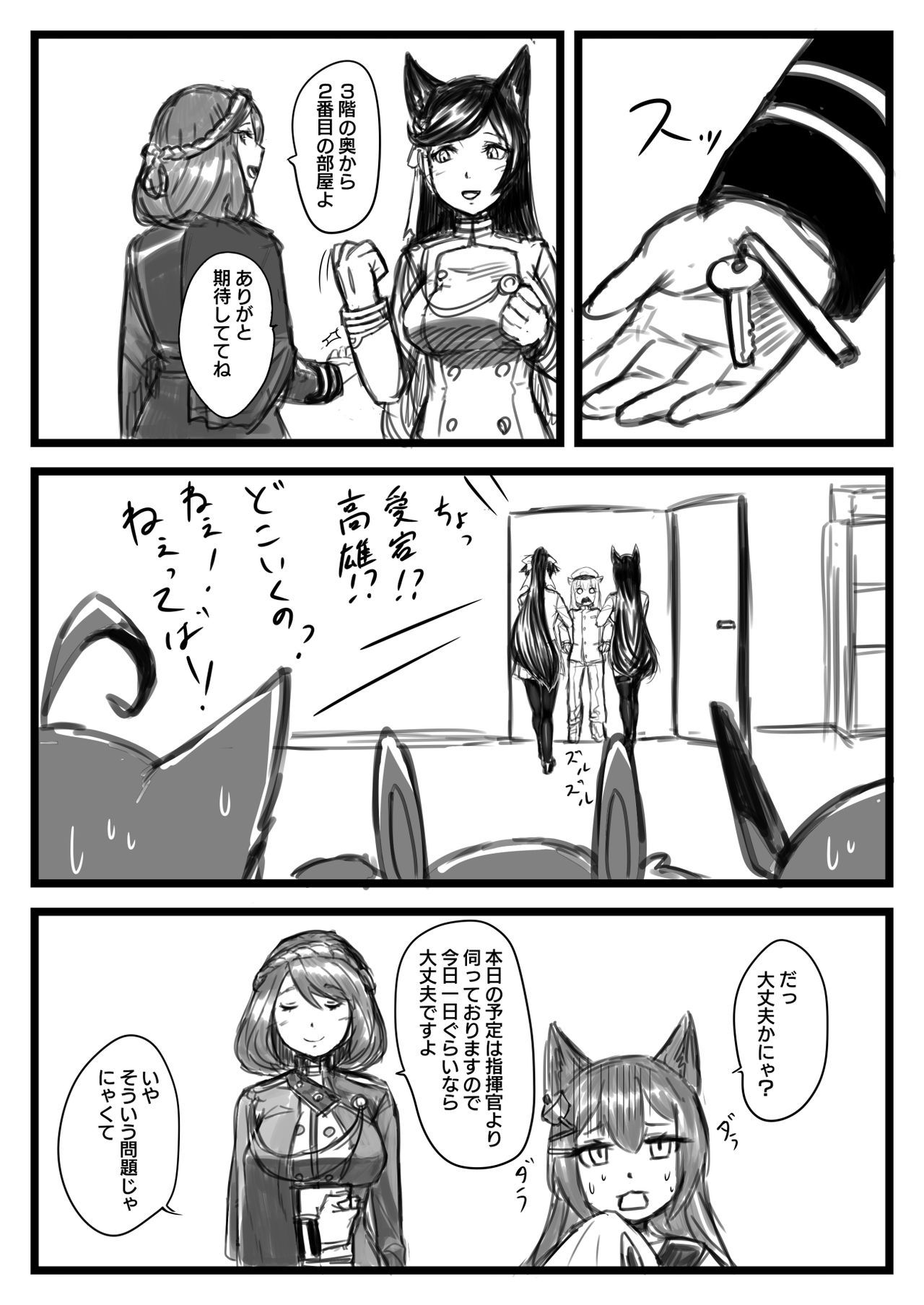 ゆき指揮官とふたなり艦隊