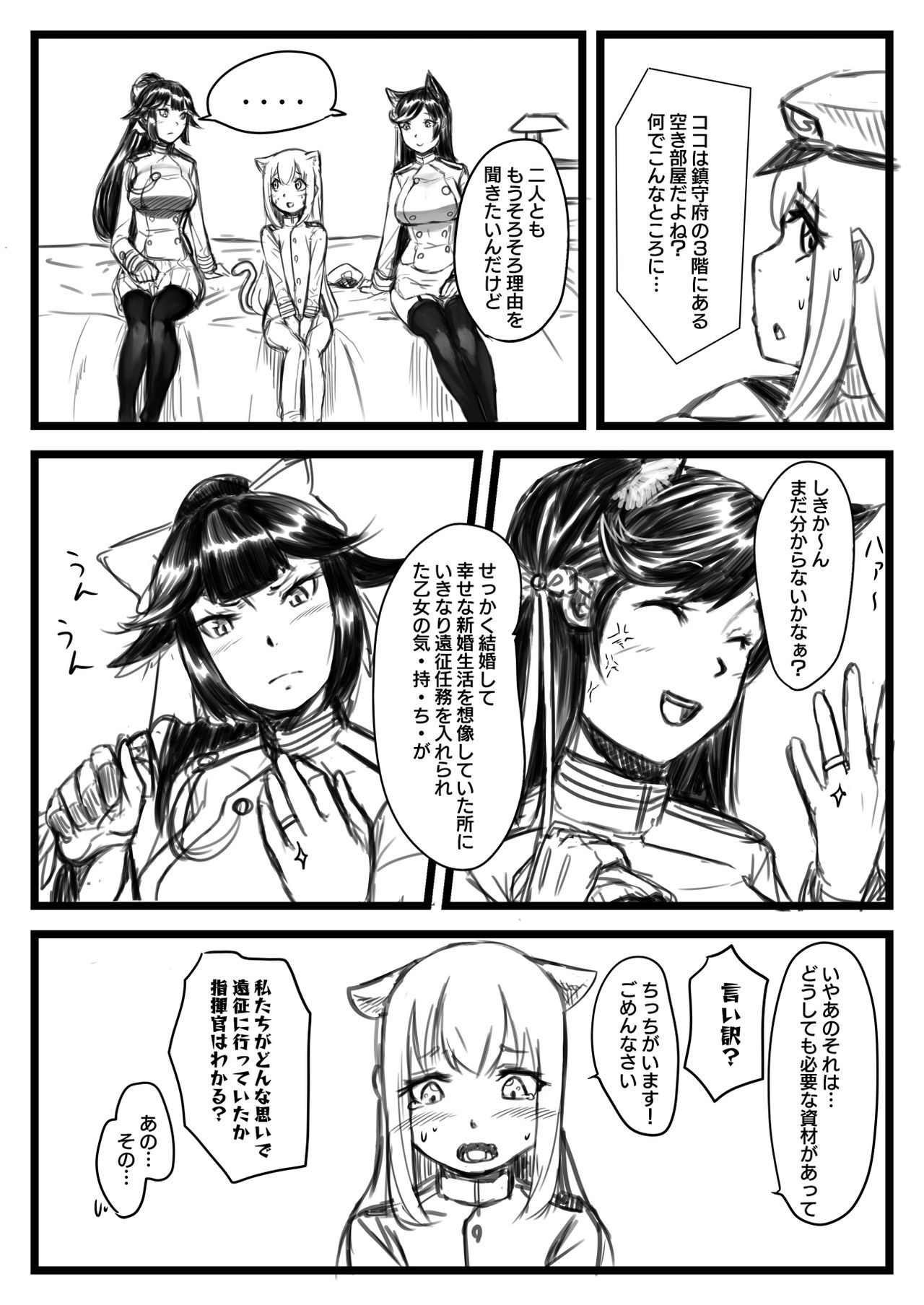 ゆき指揮官とふたなり艦隊