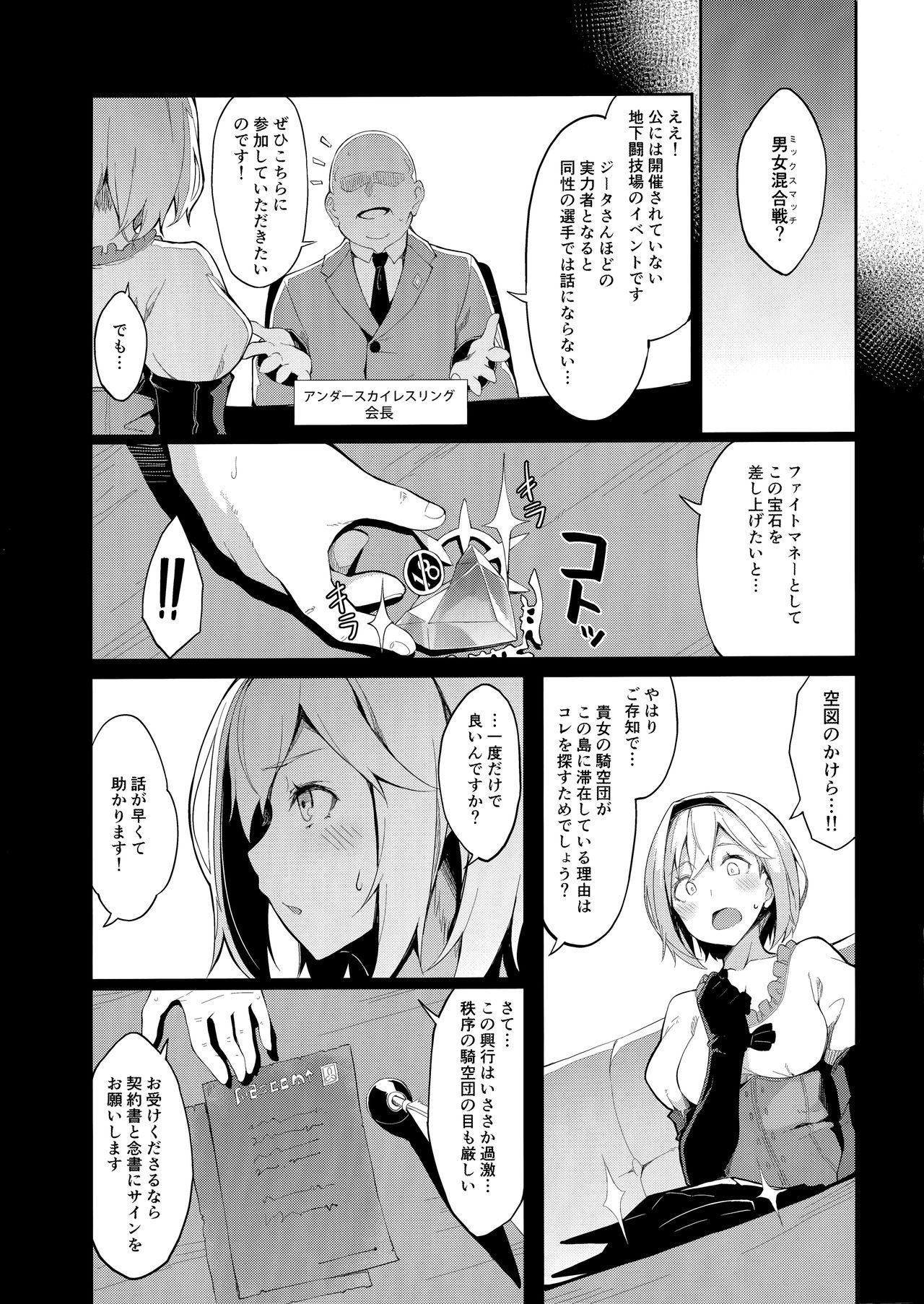 (COMIC1☆15) [Handful☆Happiness! (Nanahara Fuyuki)] MANIAC+ (Granblue Fantasy)