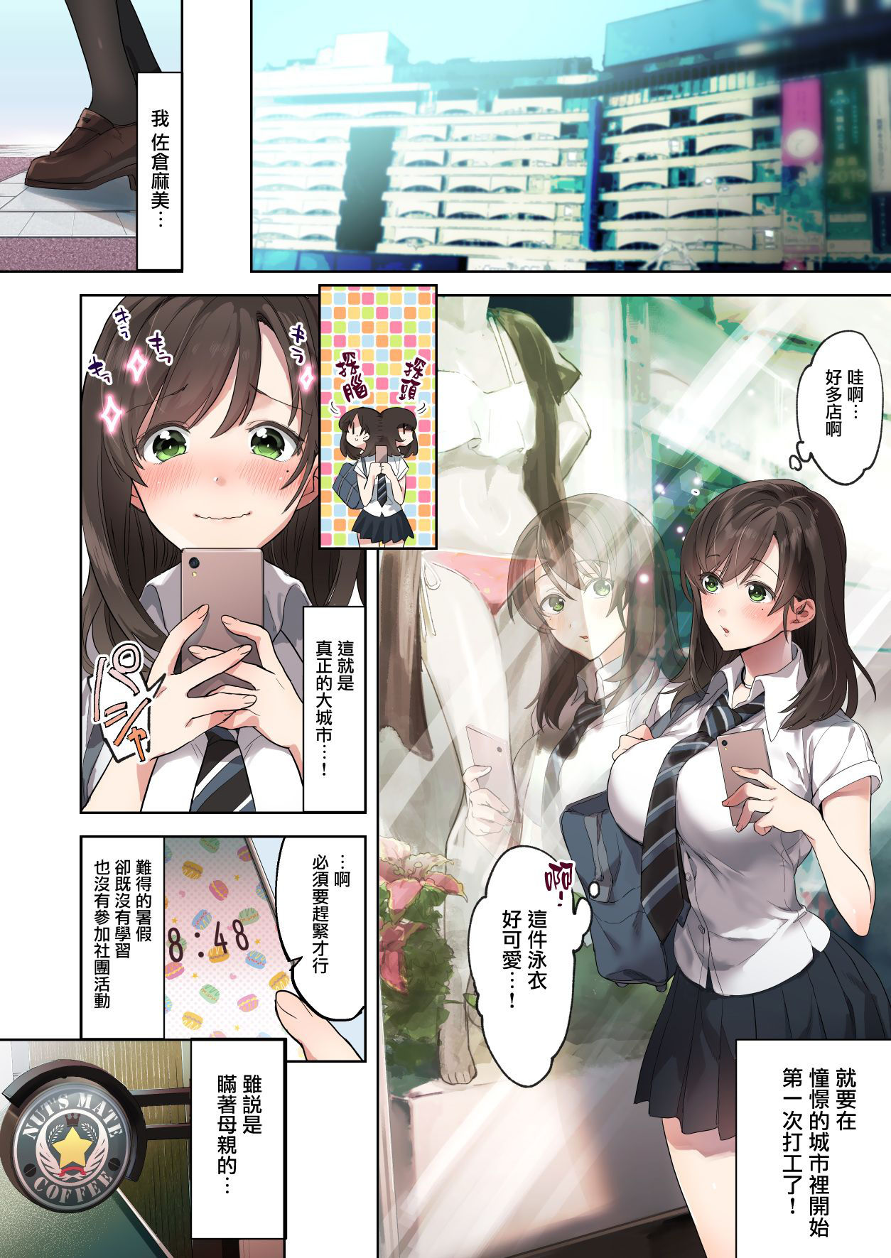 [Airy Socks] Hajimete no Gakusei Beit Shinjiteita Tenchou ni Datsu Shojo Sareta Tokai o Shiranai Gakusei [Chinese] [无毒汉化组]