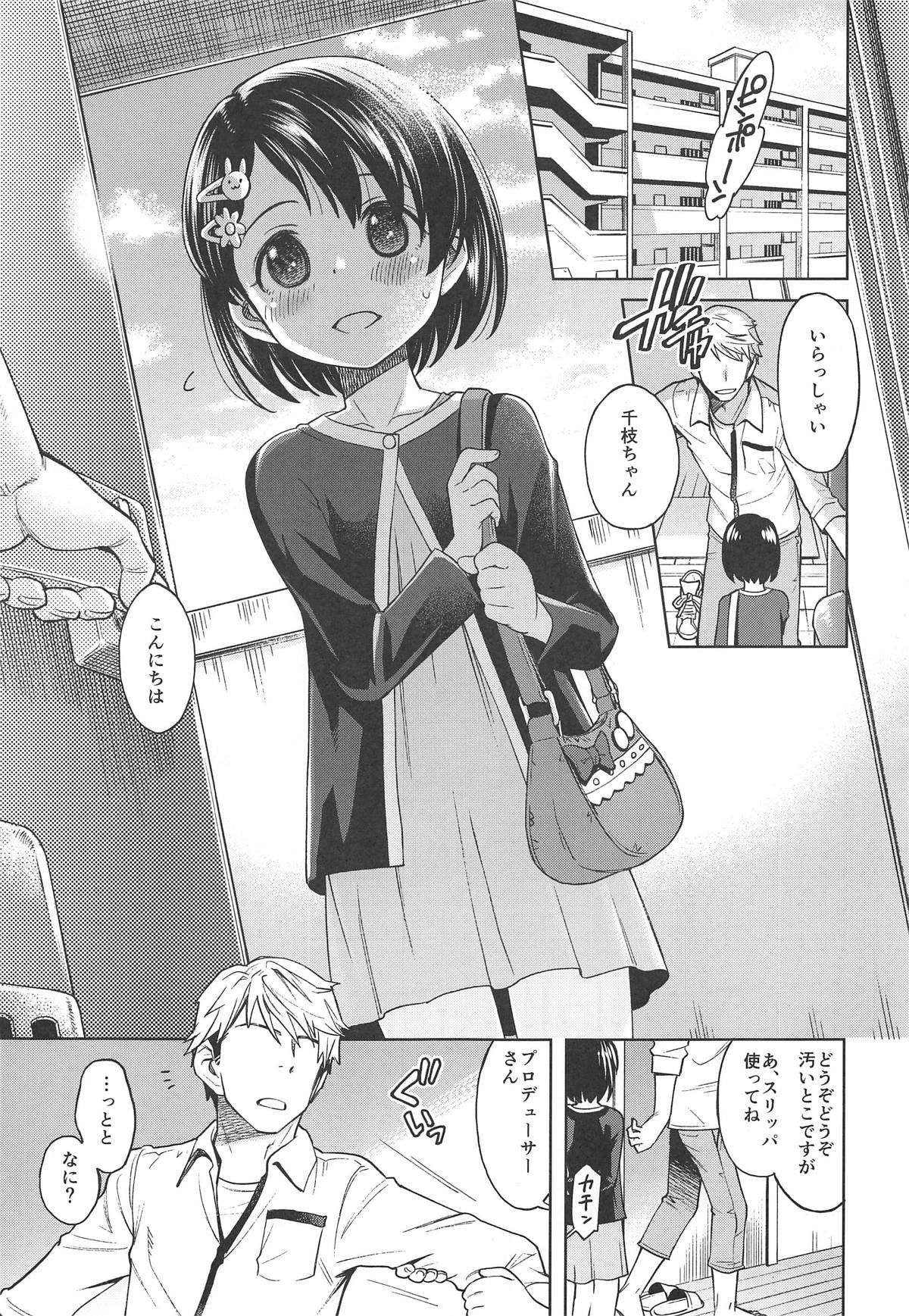 (COMIC1☆15) [Ezokuroten (Miyanogi Jiji)] Warui Ko Chie-chan 2 (THE IDOLM@STER CINDERELLA GIRLS)