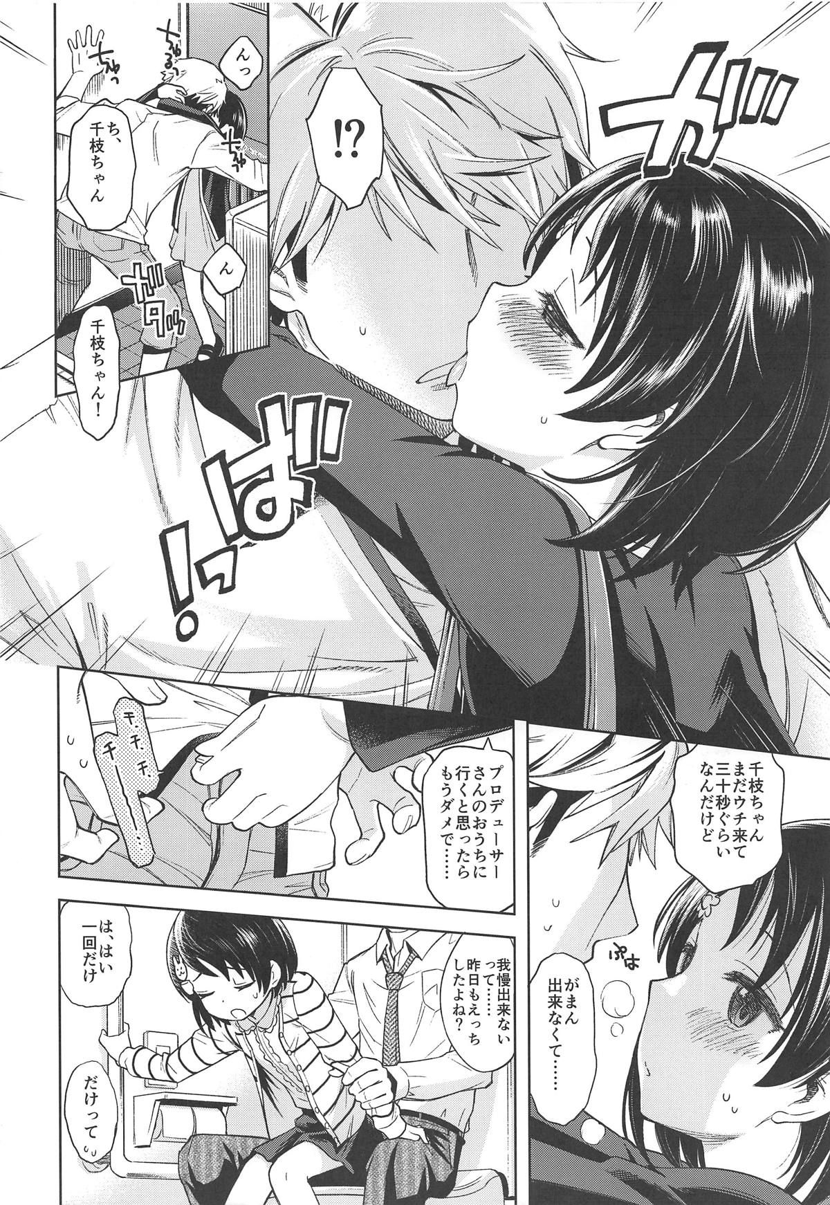 (COMIC1☆15) [Ezokuroten (Miyanogi Jiji)] Warui Ko Chie-chan 2 (THE IDOLM@STER CINDERELLA GIRLS)