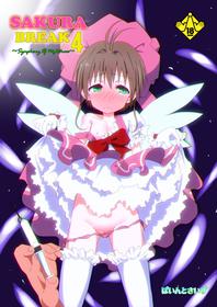 [Pintsize (Vanilla Coke, TKS)] SAKURA BREAK 4 ～Symphony Of Nightmare～ (Cardcaptor Sakura) [Digital]