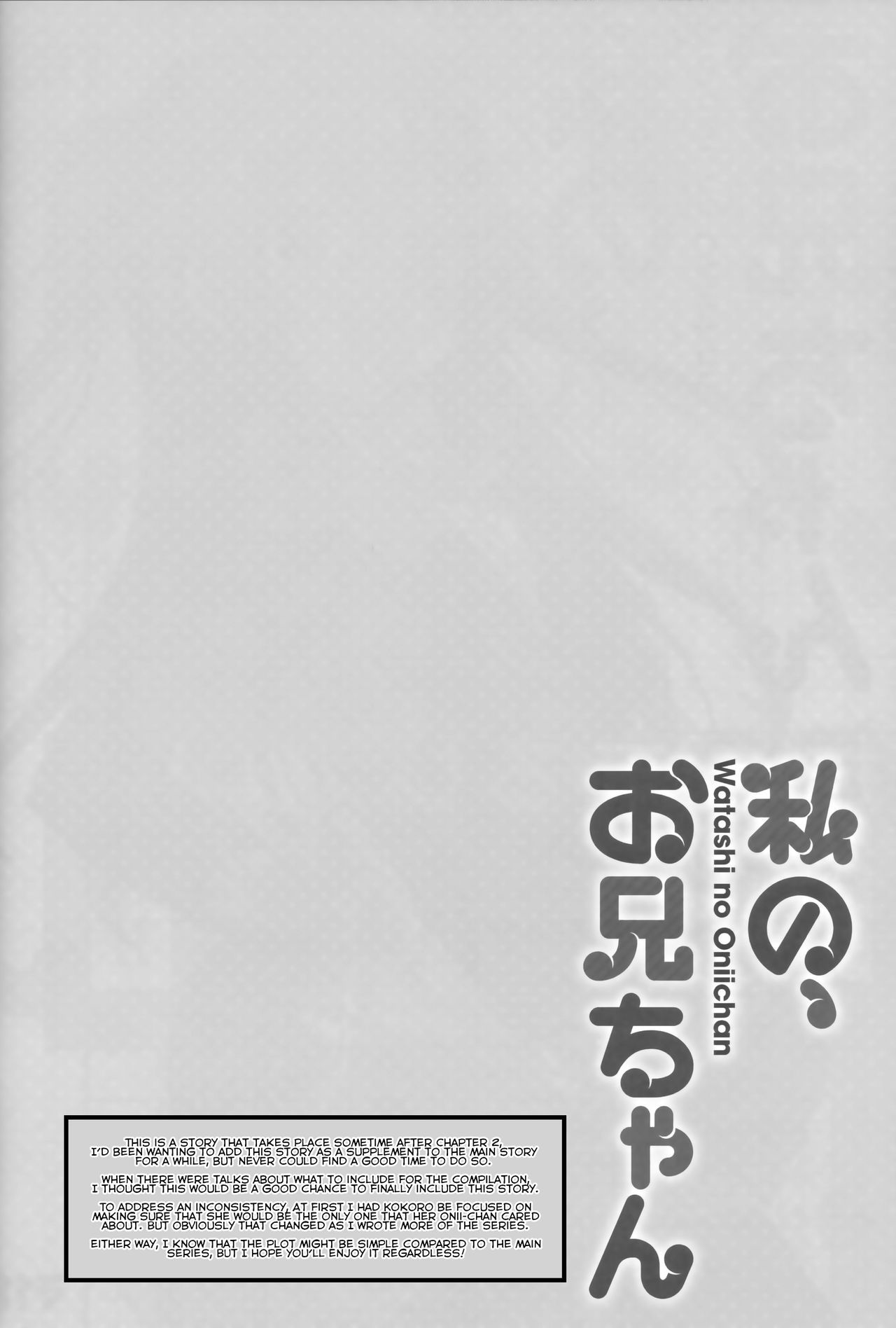 (C94) [TIES (Takei Ooki)] Watashi no, Onii-chan Kakioroshi (Watashi no, Onii-chan Soushuuhen) [English] {Faux}