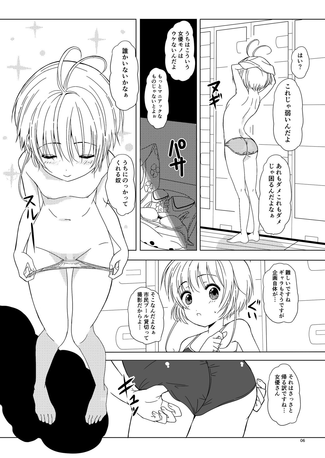 [Pintsize (Vanilla Coke, TKS)] SAKURA BREAK 5 ～Unagi Pool no Akumu～ (Cardcaptor Sakura) [Digital]