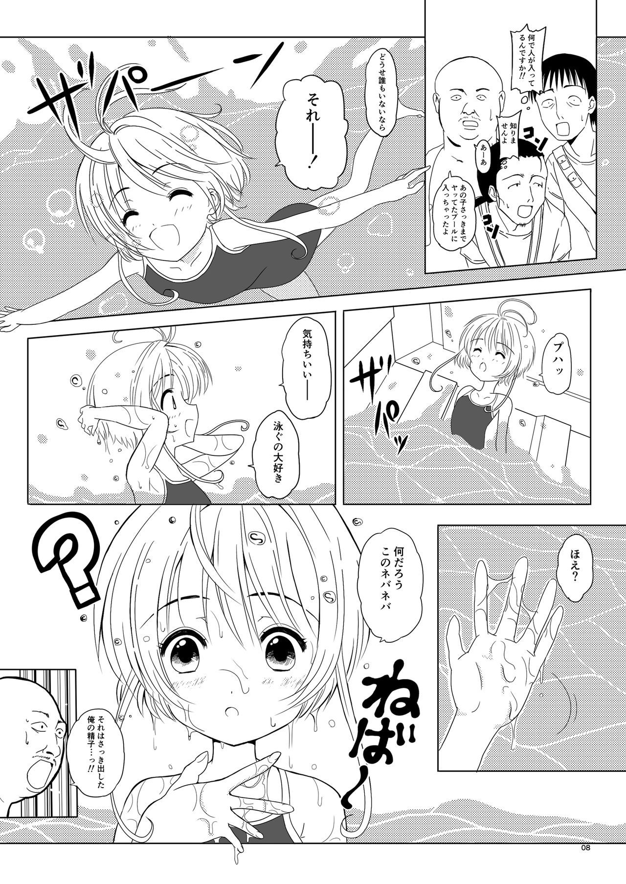 [Pintsize (Vanilla Coke, TKS)] SAKURA BREAK 5 ～Unagi Pool no Akumu～ (Cardcaptor Sakura) [Digital]