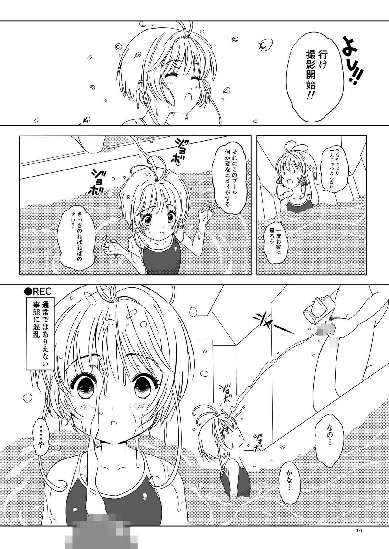 [Pintsize (Vanilla Coke, TKS)] SAKURA BREAK 5 ～Unagi Pool no Akumu～ (Cardcaptor Sakura) [Digital]