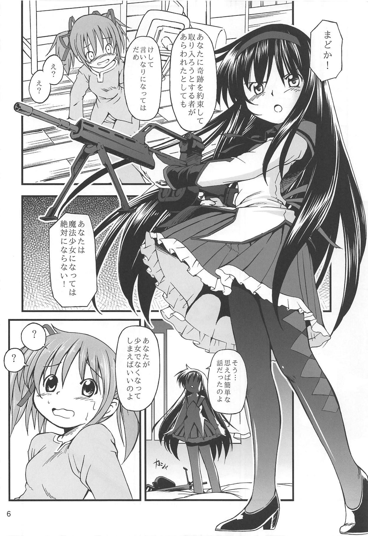 (C80) [Utsusemi Shuu (Semino Yuu)] Mahoushoujyo Madokara yatuga (Puella Magi Madoka Magica)