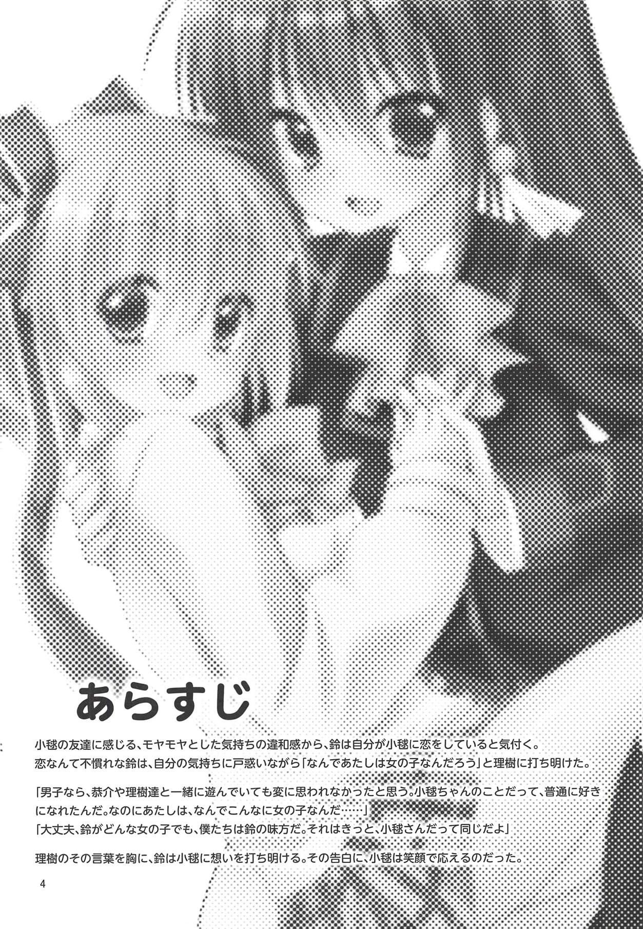 (C85) [Gantai Shoujo Chudoku (Nakada Rumi)] Amai Okashi to Koi no Mahou ~Osatou Futatsume~ (Little Busters!)