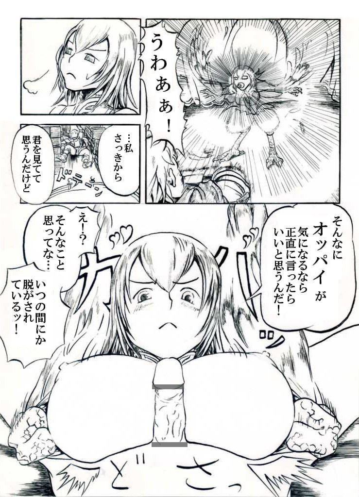 [Imaani] セイレーンの歌子にパイズリしてもらう漫画 (ELLARK)