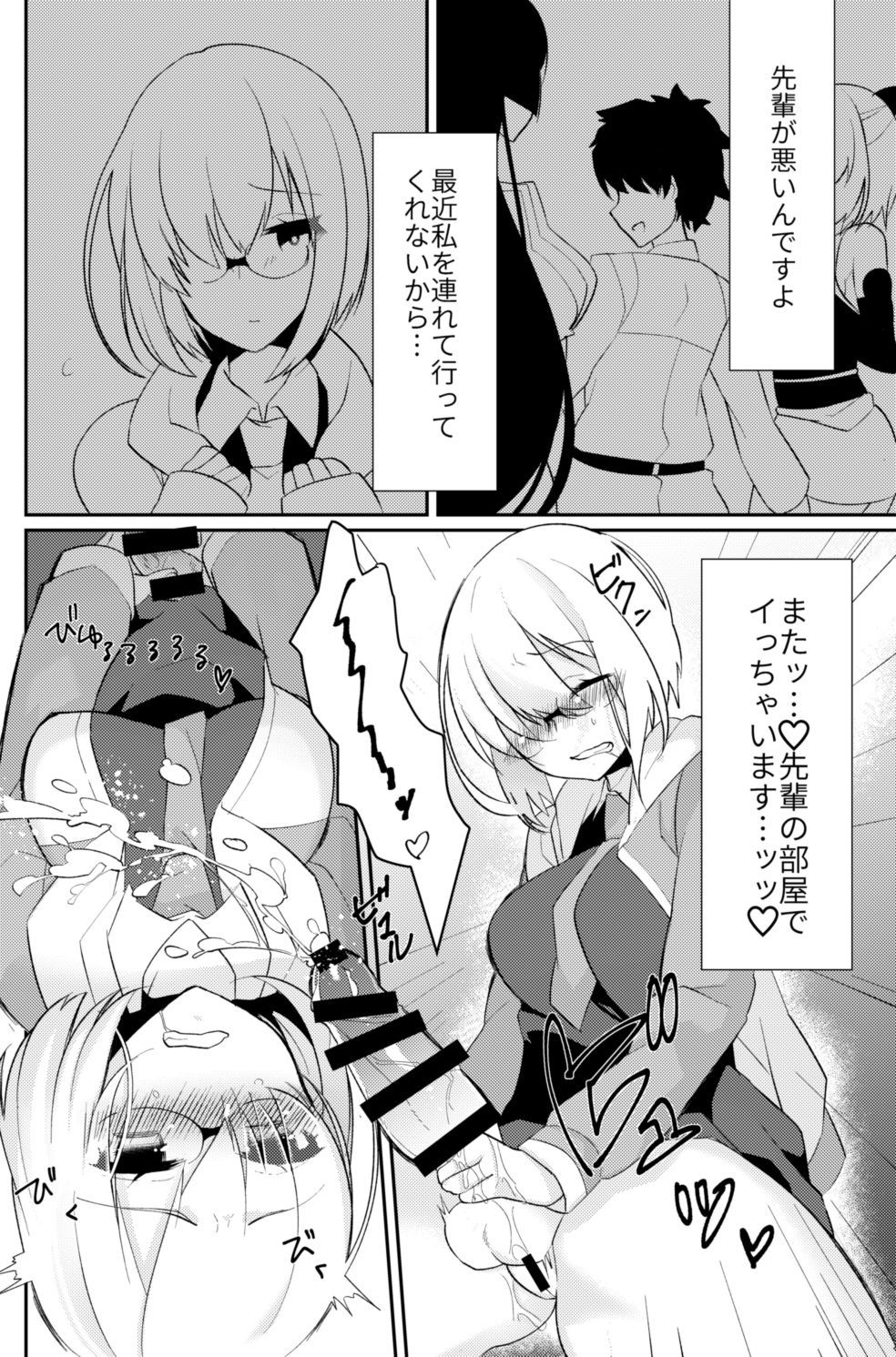 [Anoprimal (Anoshabu)] Futanari Mash x Gudao Gyaku Anal Manga (Fate/Grand Order) [Digital]