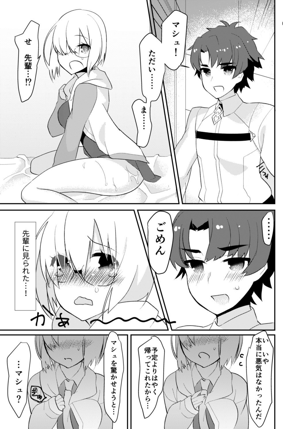 [Anoprimal (Anoshabu)] Futanari Mash x Gudao Gyaku Anal Manga (Fate/Grand Order) [Digital]