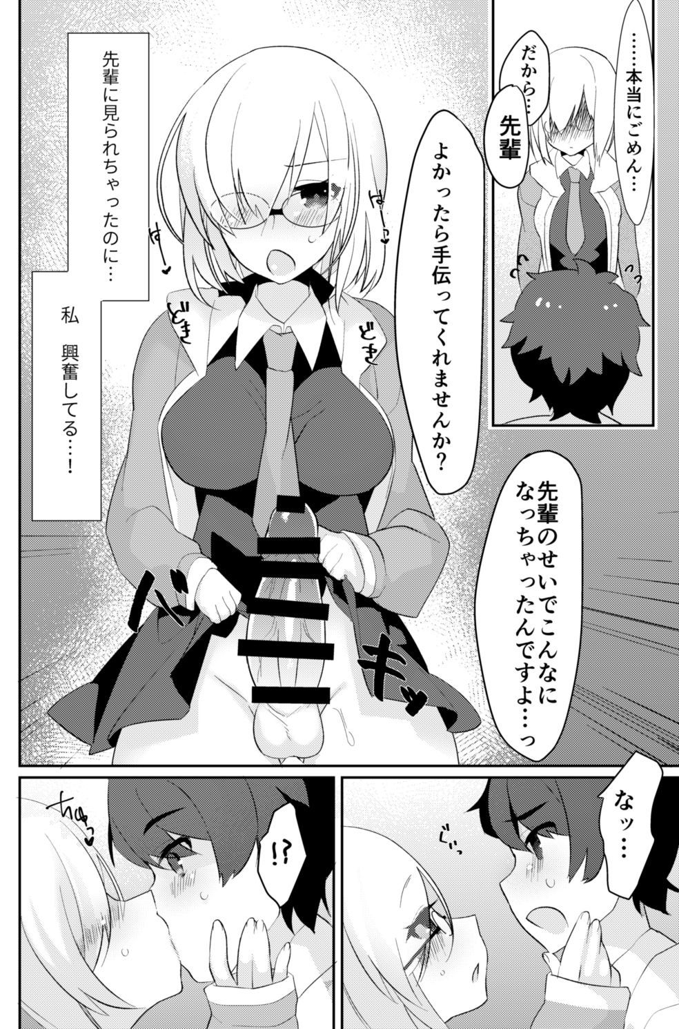 [Anoprimal (Anoshabu)] Futanari Mash x Gudao Gyaku Anal Manga (Fate/Grand Order) [Digital]