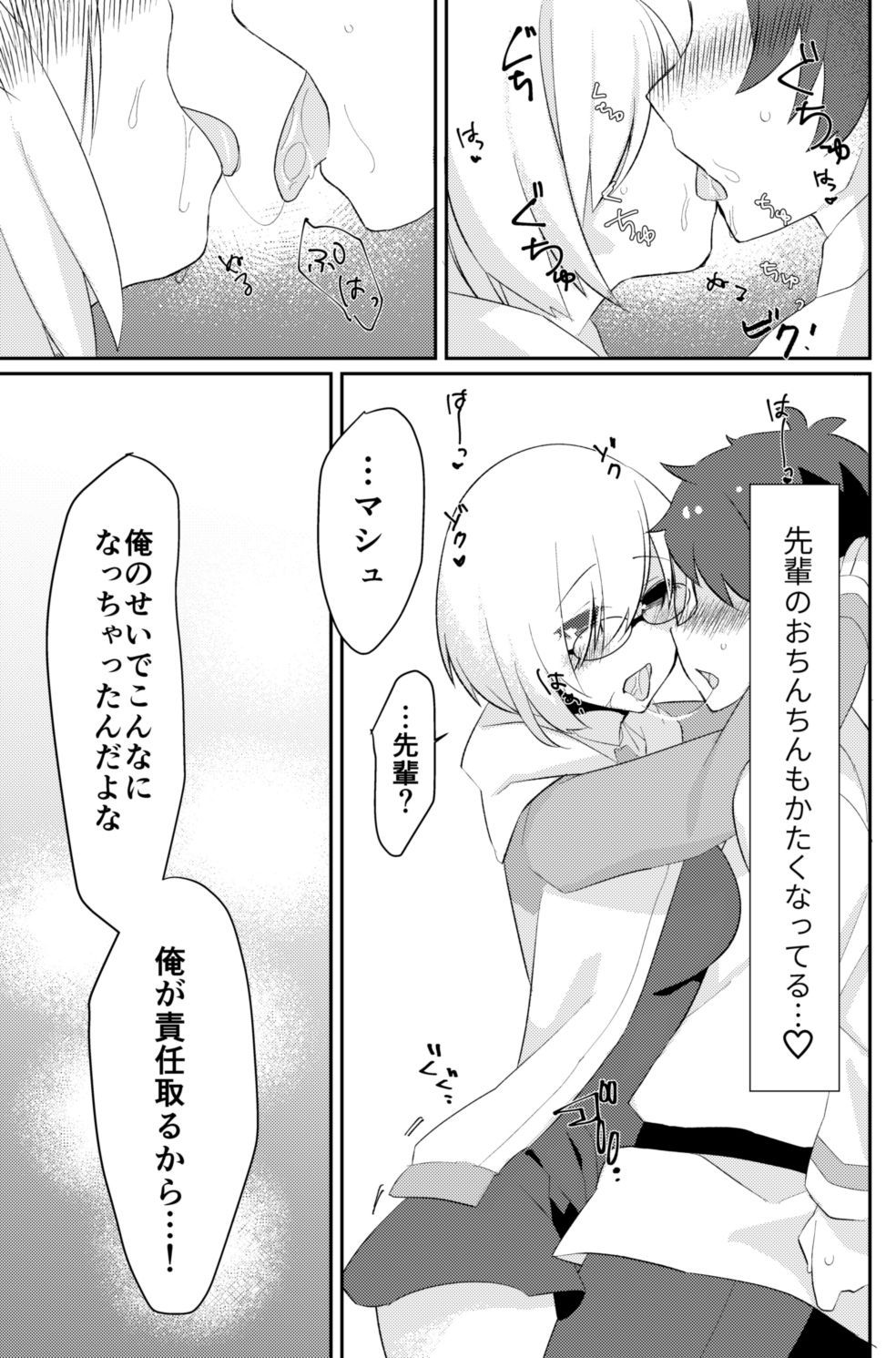 [Anoprimal (Anoshabu)] Futanari Mash x Gudao Gyaku Anal Manga (Fate/Grand Order) [Digital]