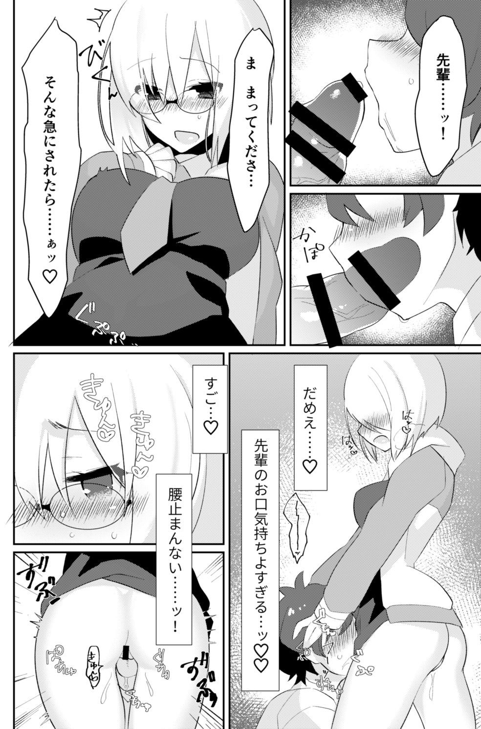 [Anoprimal (Anoshabu)] Futanari Mash x Gudao Gyaku Anal Manga (Fate/Grand Order) [Digital]