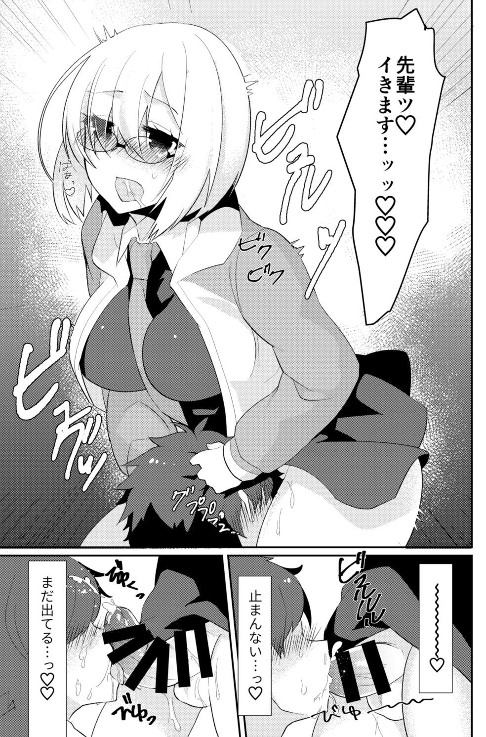 [Anoprimal (Anoshabu)] Futanari Mash x Gudao Gyaku Anal Manga (Fate/Grand Order) [Digital]