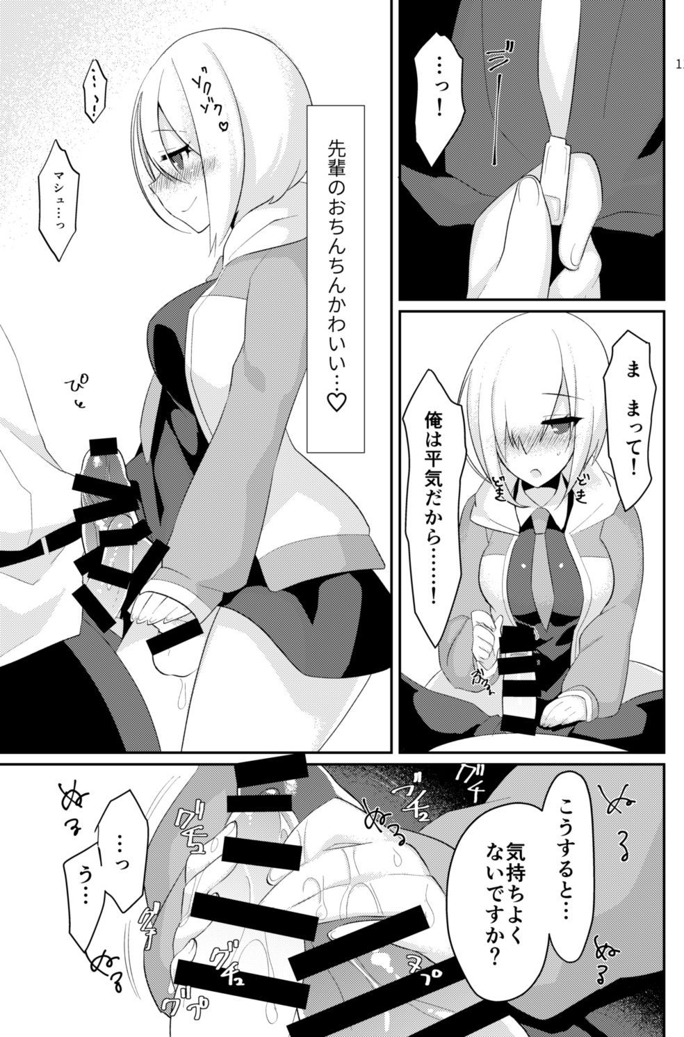 [Anoprimal (Anoshabu)] Futanari Mash x Gudao Gyaku Anal Manga (Fate/Grand Order) [Digital]