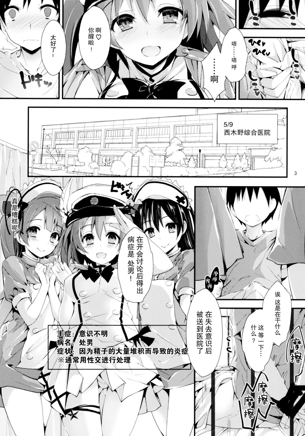 (COMIC1☆11) [Yagisaki Ginza (Yagami Shuuichi)] Nurse aid festa Vol. 2 (Love Live!) [Chinese] [脸肿汉化组]