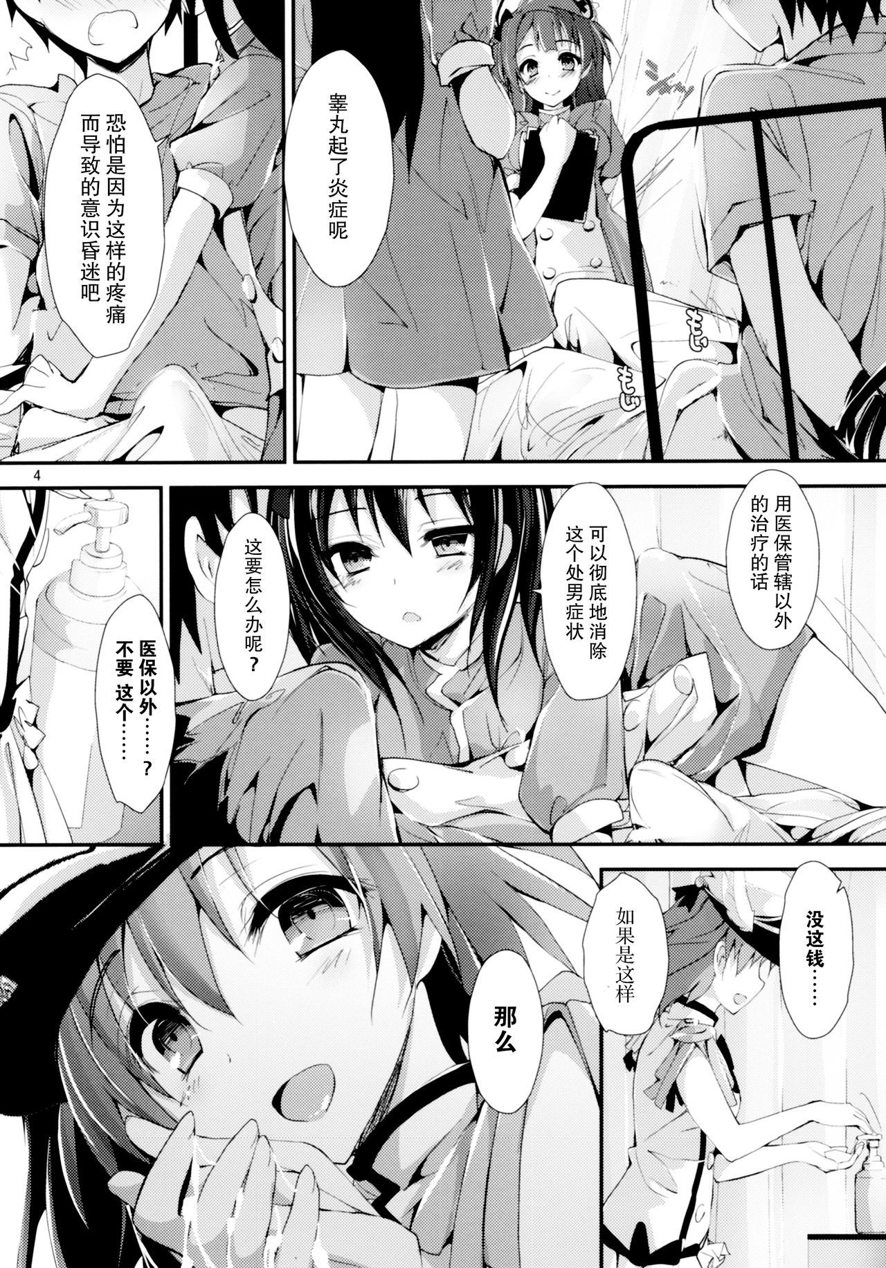 (COMIC1☆11) [Yagisaki Ginza (Yagami Shuuichi)] Nurse aid festa Vol. 2 (Love Live!) [Chinese] [脸肿汉化组]