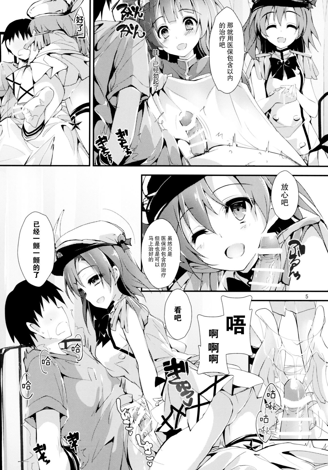 (COMIC1☆11) [Yagisaki Ginza (Yagami Shuuichi)] Nurse aid festa Vol. 2 (Love Live!) [Chinese] [脸肿汉化组]