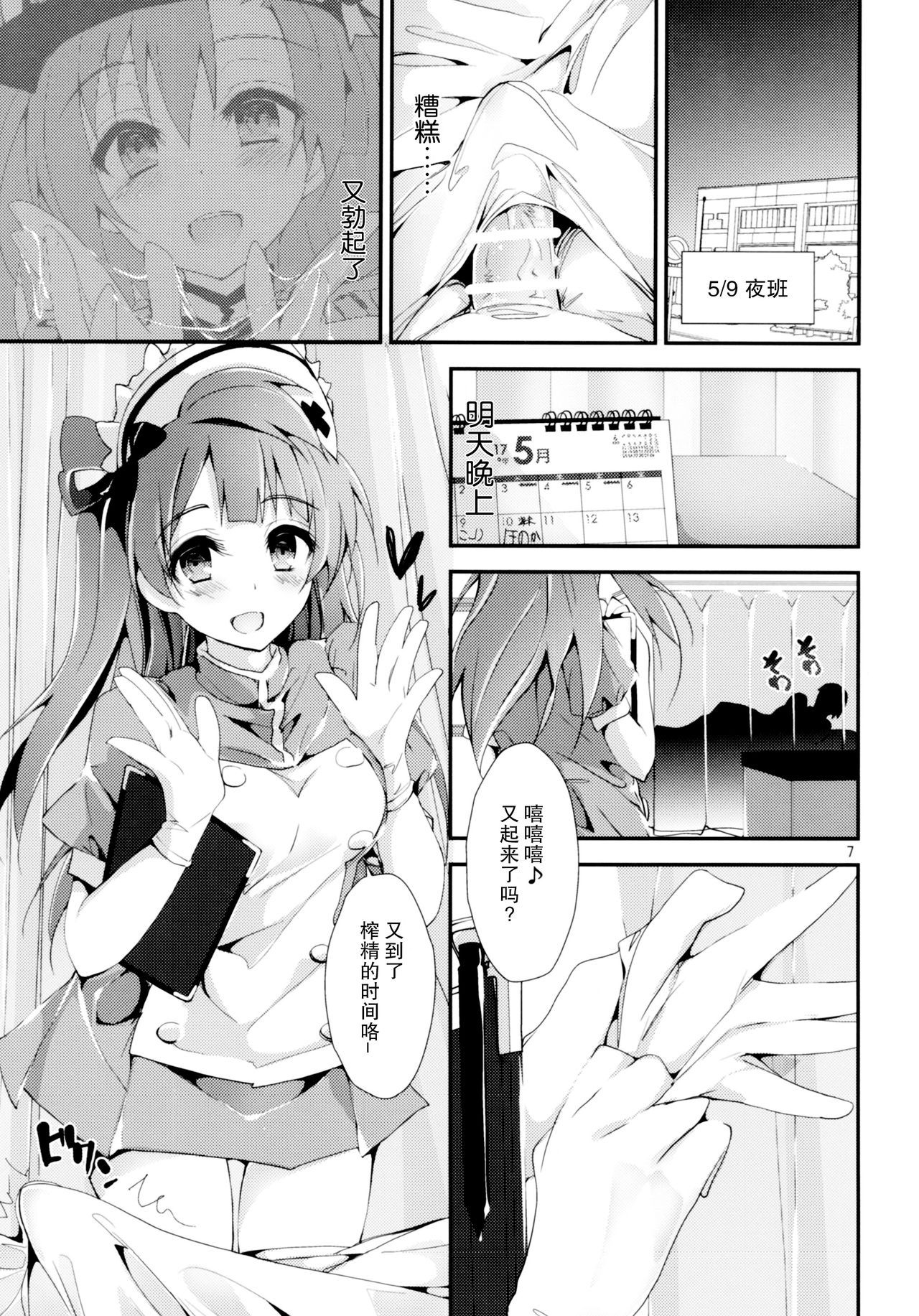 (COMIC1☆11) [Yagisaki Ginza (Yagami Shuuichi)] Nurse aid festa Vol. 2 (Love Live!) [Chinese] [脸肿汉化组]