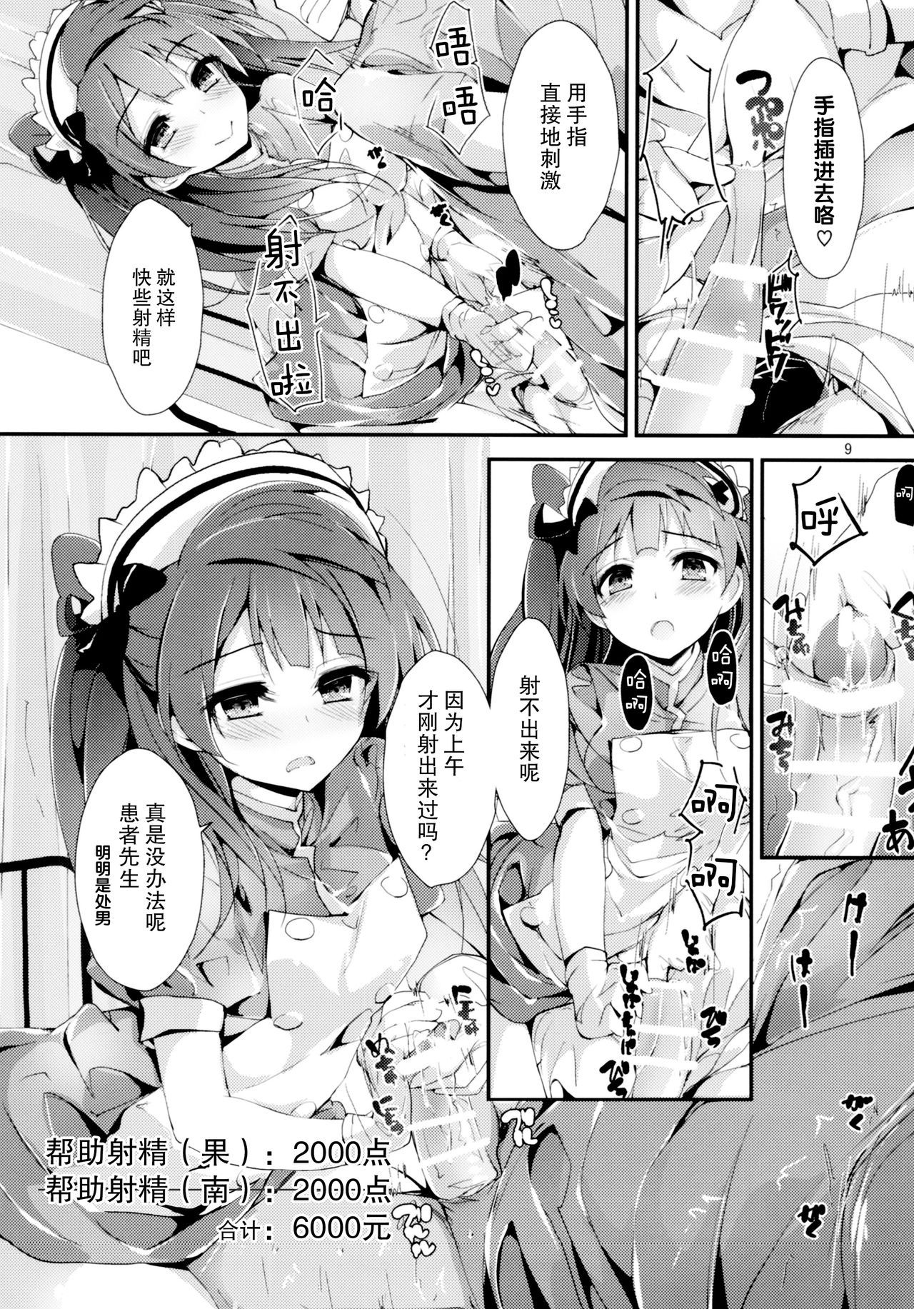 (COMIC1☆11) [Yagisaki Ginza (Yagami Shuuichi)] Nurse aid festa Vol. 2 (Love Live!) [Chinese] [脸肿汉化组]