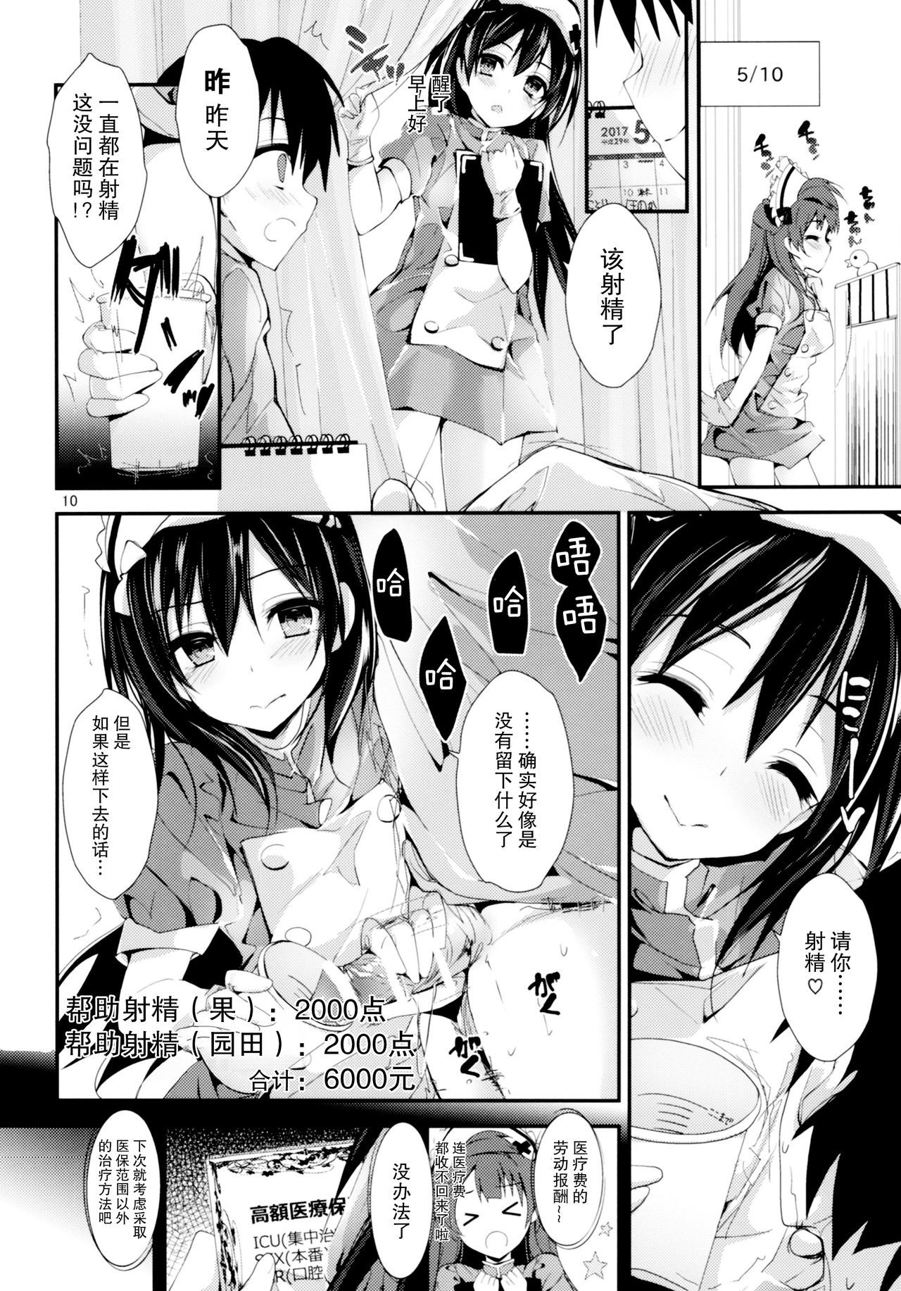 (COMIC1☆11) [Yagisaki Ginza (Yagami Shuuichi)] Nurse aid festa Vol. 2 (Love Live!) [Chinese] [脸肿汉化组]