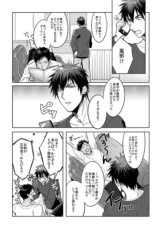 [Keisotsu na Ana (Wacoco Waco)] 黒火青全リバ (Kuroko no Basuke) [Digital]