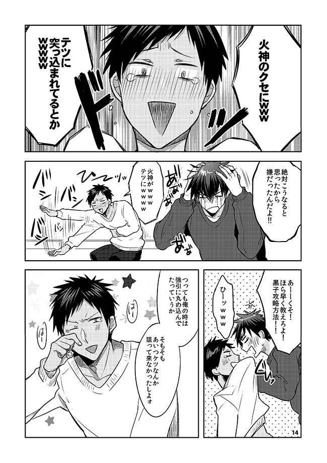 [Keisotsu na Ana (Wacoco Waco)] 黒火青全リバ (Kuroko no Basuke) [Digital]