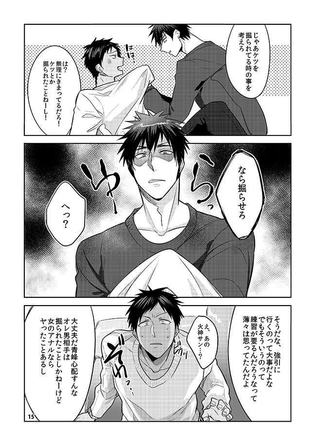 [Keisotsu na Ana (Wacoco Waco)] 黒火青全リバ (Kuroko no Basuke) [Digital]