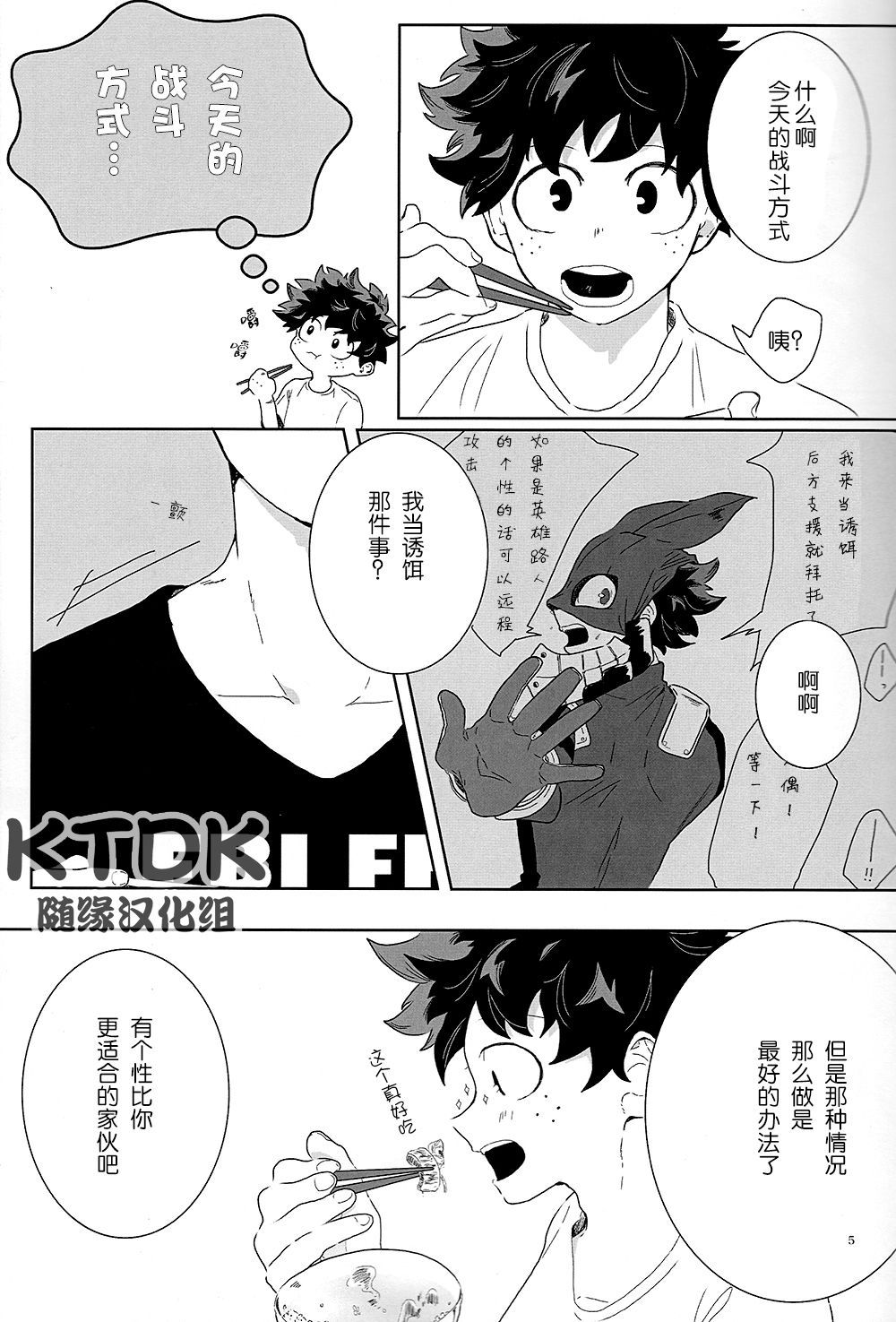 [Eri]Figure Out [boku no hero academia][Chinese][bakudeku/katsudeku]