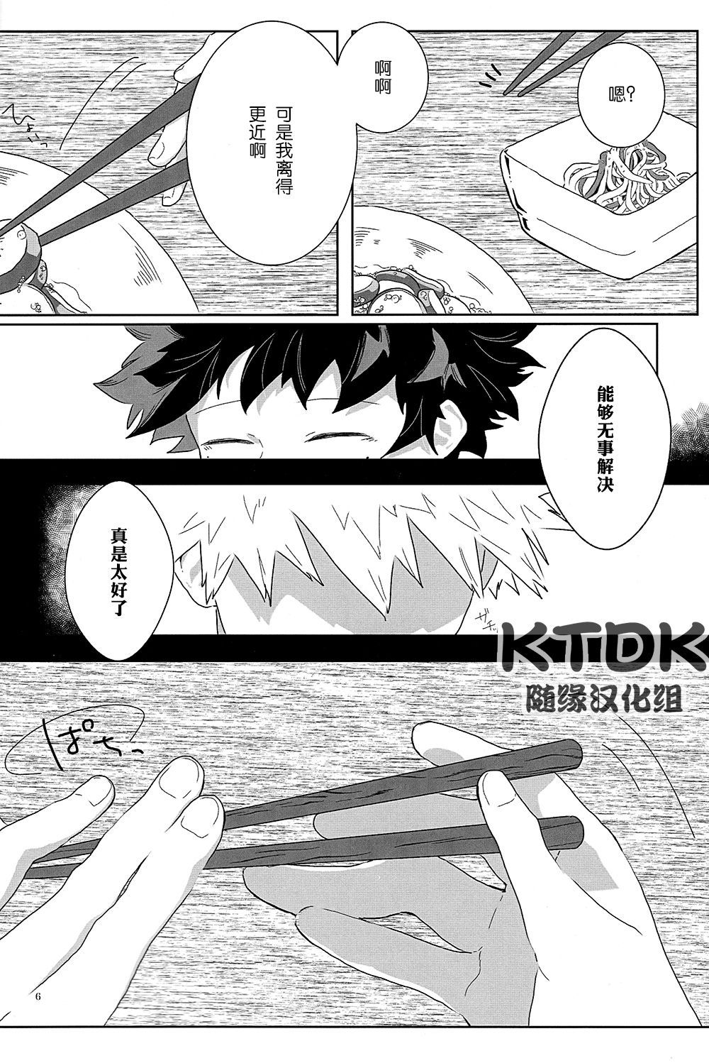 [Eri]Figure Out [boku no hero academia][Chinese][bakudeku/katsudeku]