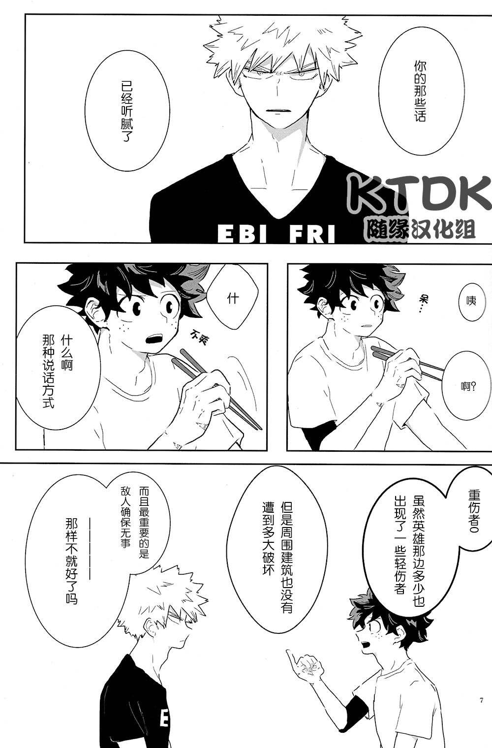 [Eri]Figure Out [boku no hero academia][Chinese][bakudeku/katsudeku]