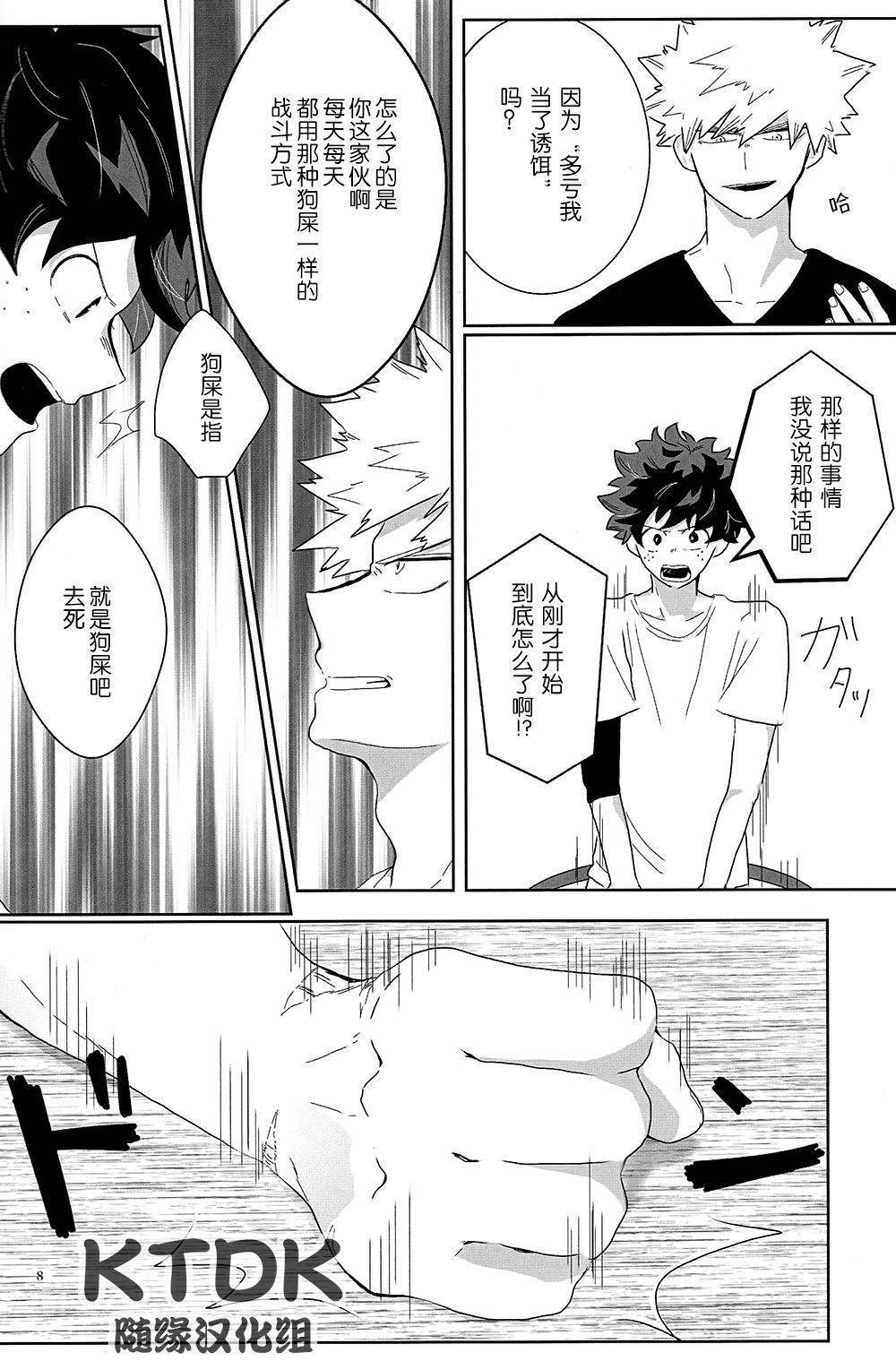 [Eri]Figure Out [boku no hero academia][Chinese][bakudeku/katsudeku]