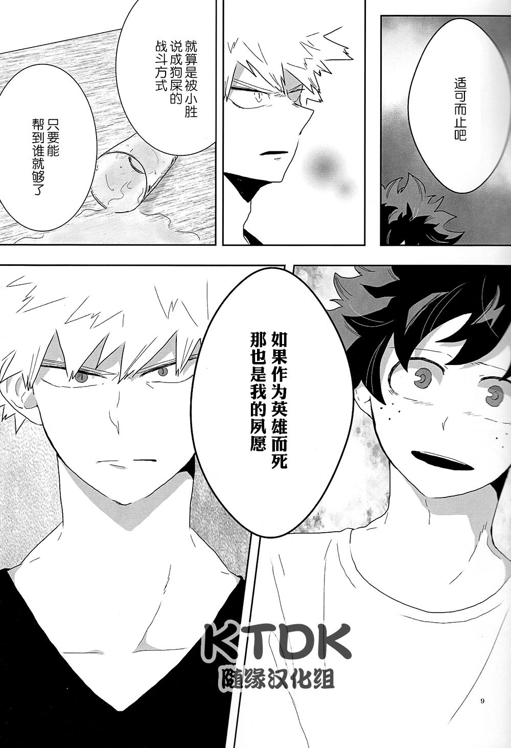 [Eri]Figure Out [boku no hero academia][Chinese][bakudeku/katsudeku]