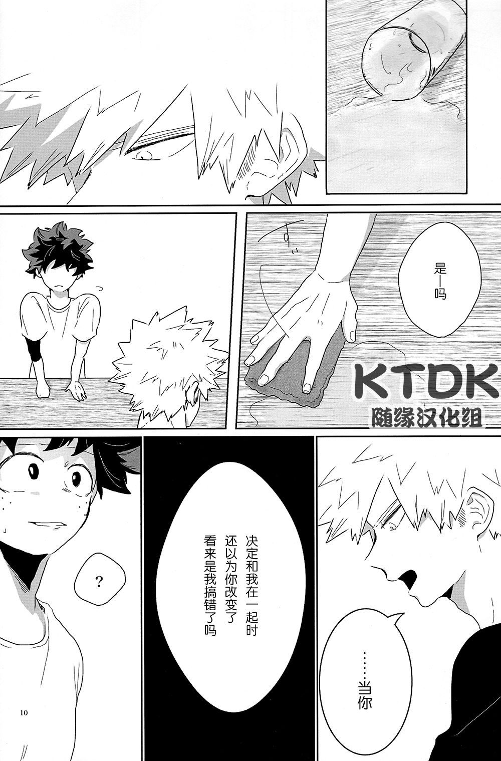 [Eri]Figure Out [boku no hero academia][Chinese][bakudeku/katsudeku]