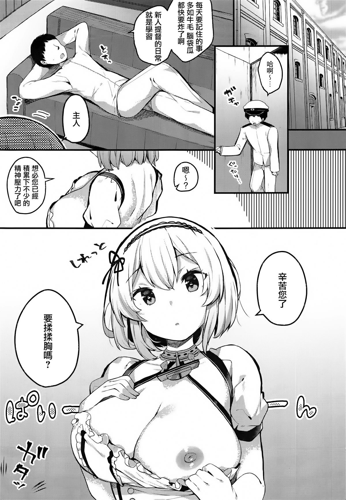 (COMIC1☆15) [mocha*2popcorn (Kibii Mocha)] Otoko o Tateru Iyashi no Maid-sama (Azur Lane) [Chinese] [無邪気漢化組]