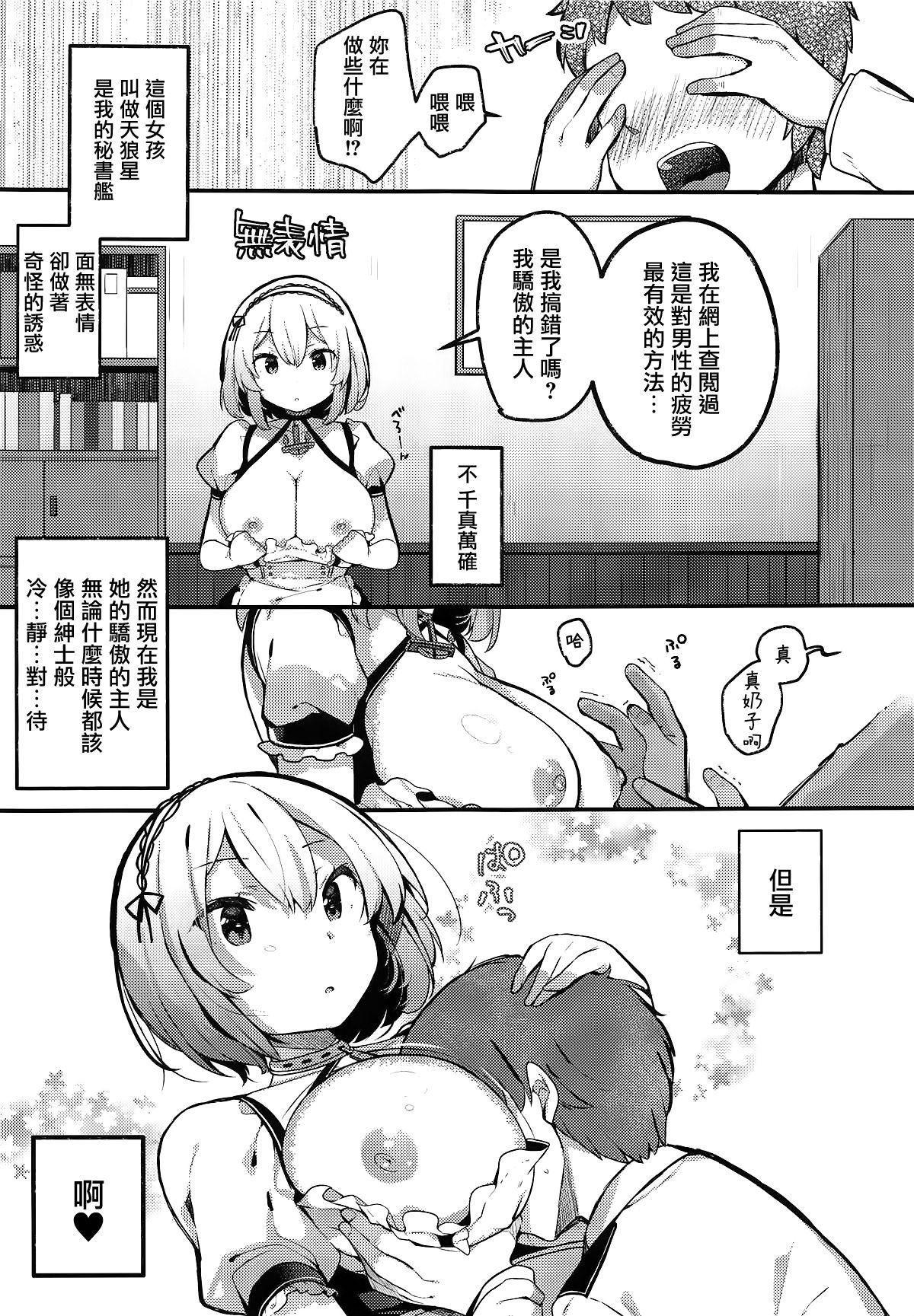 (COMIC1☆15) [mocha*2popcorn (Kibii Mocha)] Otoko o Tateru Iyashi no Maid-sama (Azur Lane) [Chinese] [無邪気漢化組]