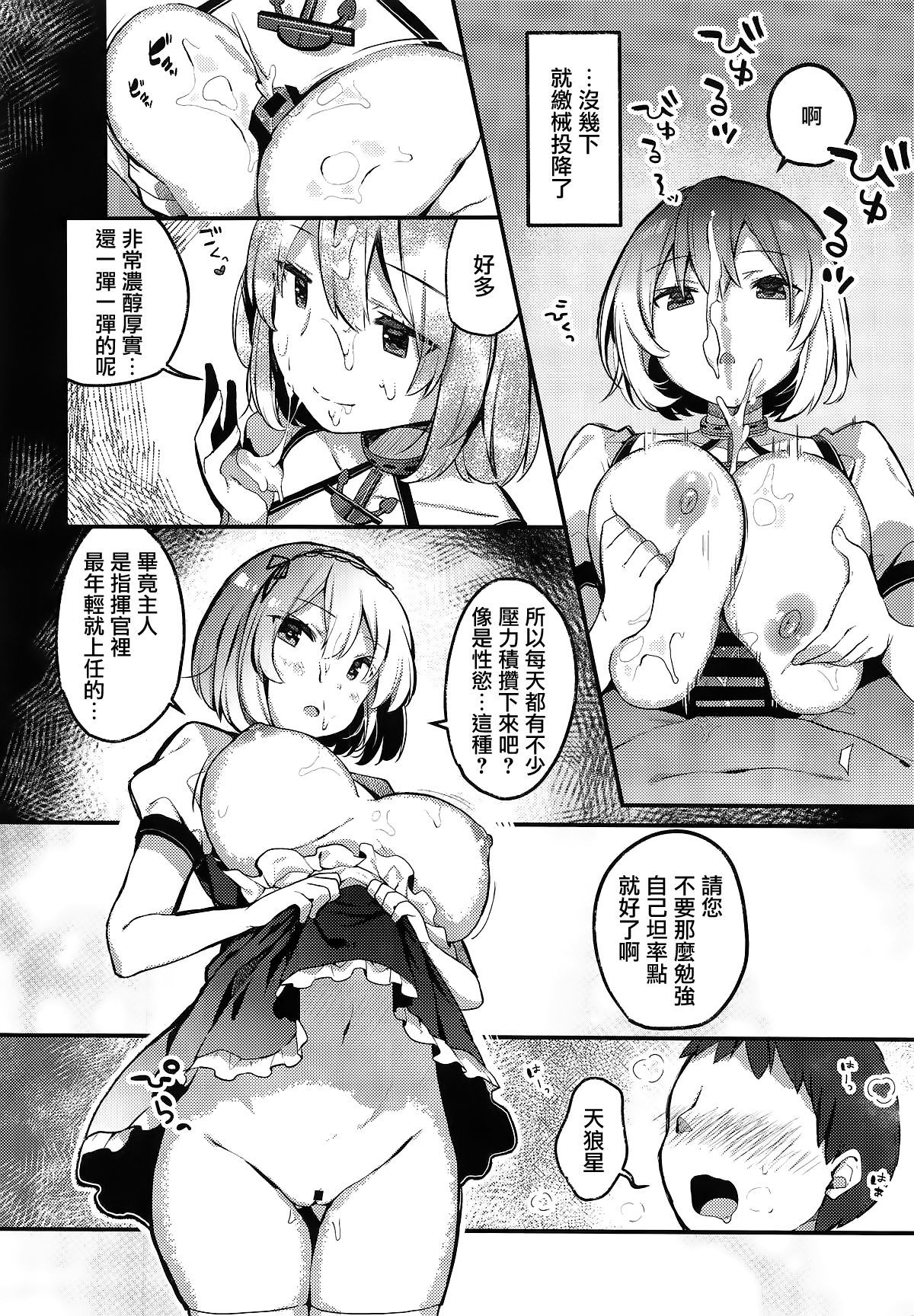 (COMIC1☆15) [mocha*2popcorn (Kibii Mocha)] Otoko o Tateru Iyashi no Maid-sama (Azur Lane) [Chinese] [無邪気漢化組]