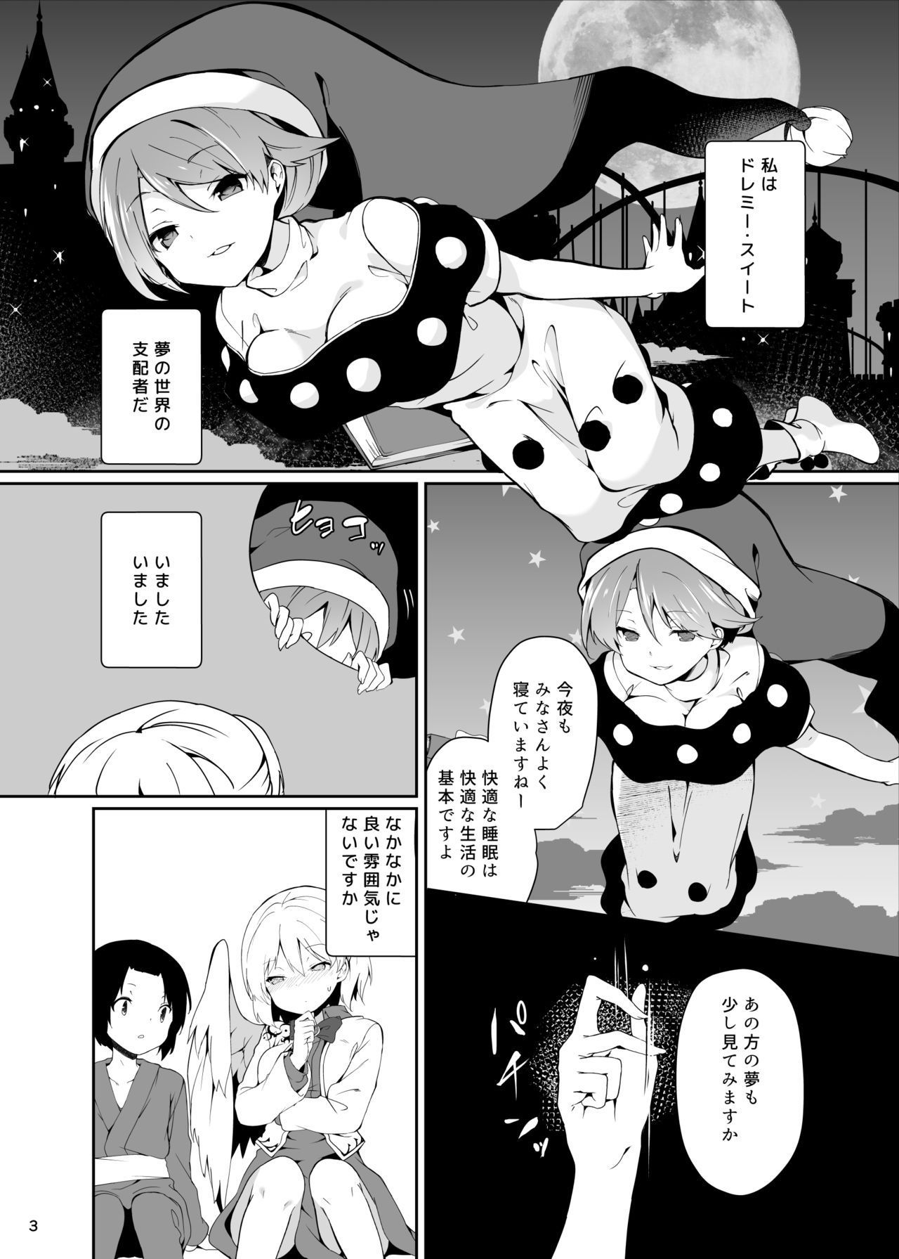 [Tetsu no Otoshigo (Chirorian)] Doremy-san to Boku no Tousou Yume (Touhou Project) [Digital]