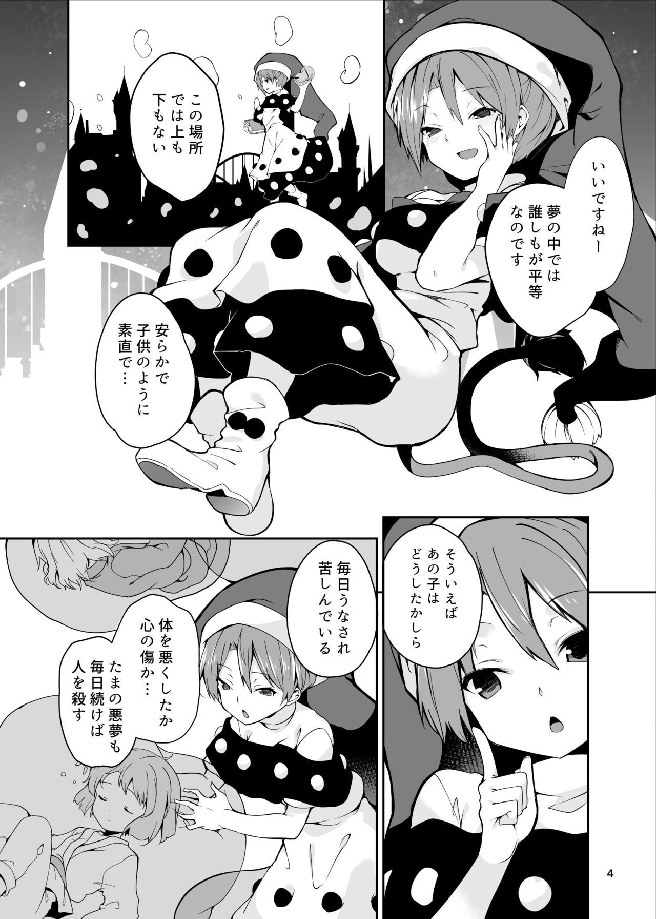 [Tetsu no Otoshigo (Chirorian)] Doremy-san to Boku no Tousou Yume (Touhou Project) [Digital]