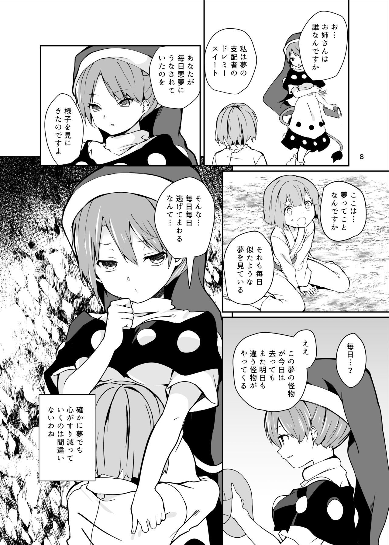 [Tetsu no Otoshigo (Chirorian)] Doremy-san to Boku no Tousou Yume (Touhou Project) [Digital]